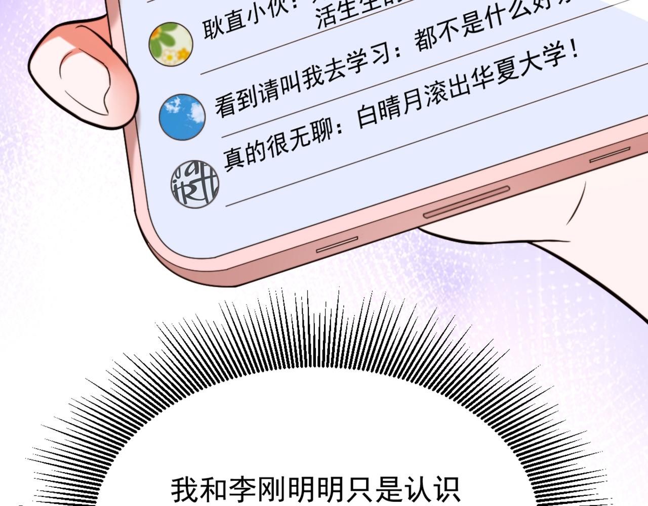 重生空间：大小姐不好惹韩漫全集-第305话 总裁都这么闲吗无删减无遮挡章节图片 