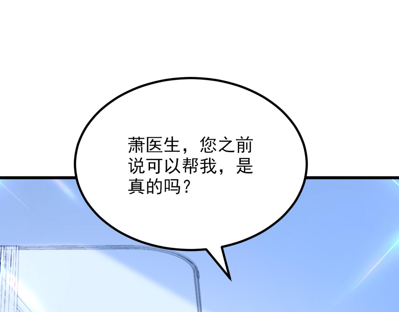 重生空间：大小姐不好惹韩漫全集-第306话 萧教授我喜欢你无删减无遮挡章节图片 