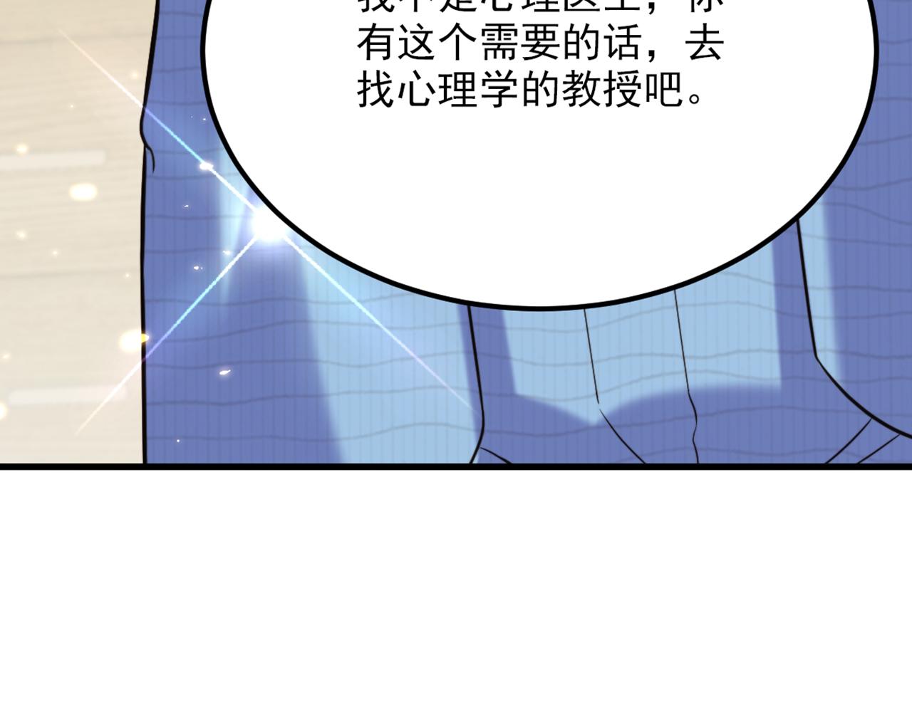 重生空间：大小姐不好惹韩漫全集-第306话 萧教授我喜欢你无删减无遮挡章节图片 