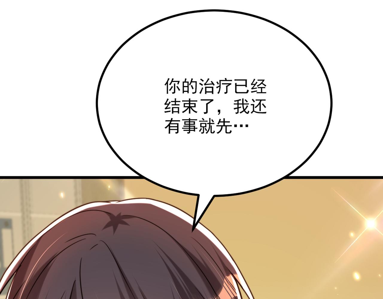 重生空间：大小姐不好惹韩漫全集-第306话 萧教授我喜欢你无删减无遮挡章节图片 