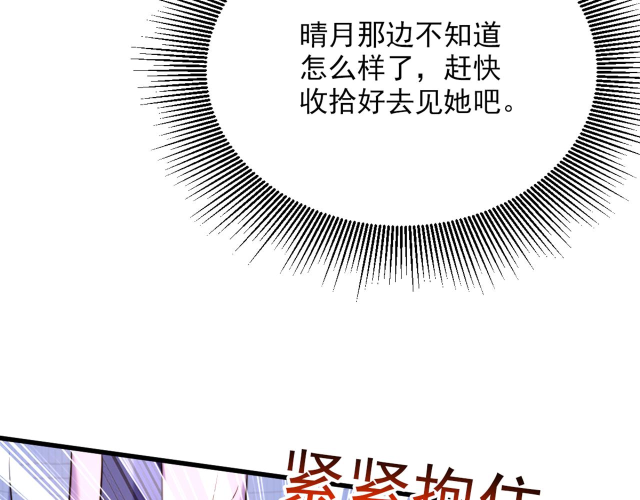重生空间：大小姐不好惹韩漫全集-第306话 萧教授我喜欢你无删减无遮挡章节图片 