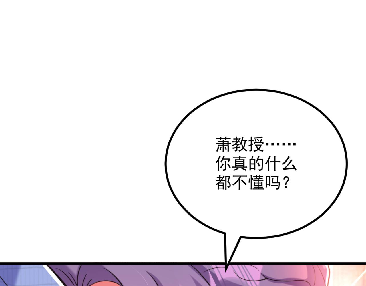 重生空间：大小姐不好惹韩漫全集-第306话 萧教授我喜欢你无删减无遮挡章节图片 