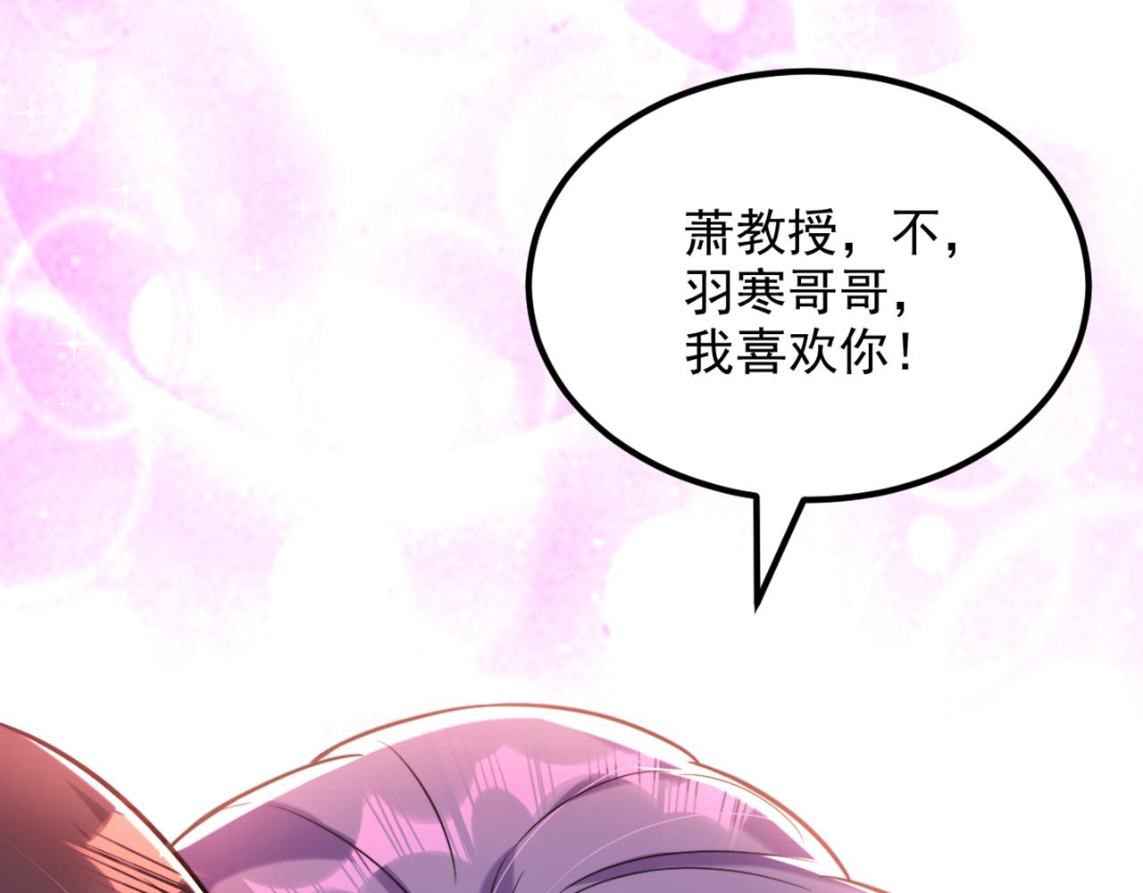重生空间：大小姐不好惹韩漫全集-第306话 萧教授我喜欢你无删减无遮挡章节图片 