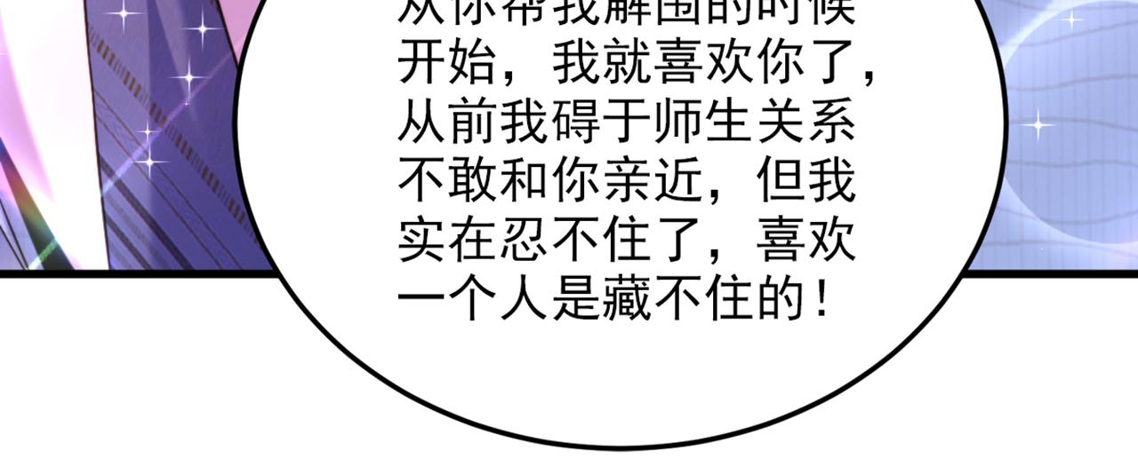 重生空间：大小姐不好惹韩漫全集-第306话 萧教授我喜欢你无删减无遮挡章节图片 