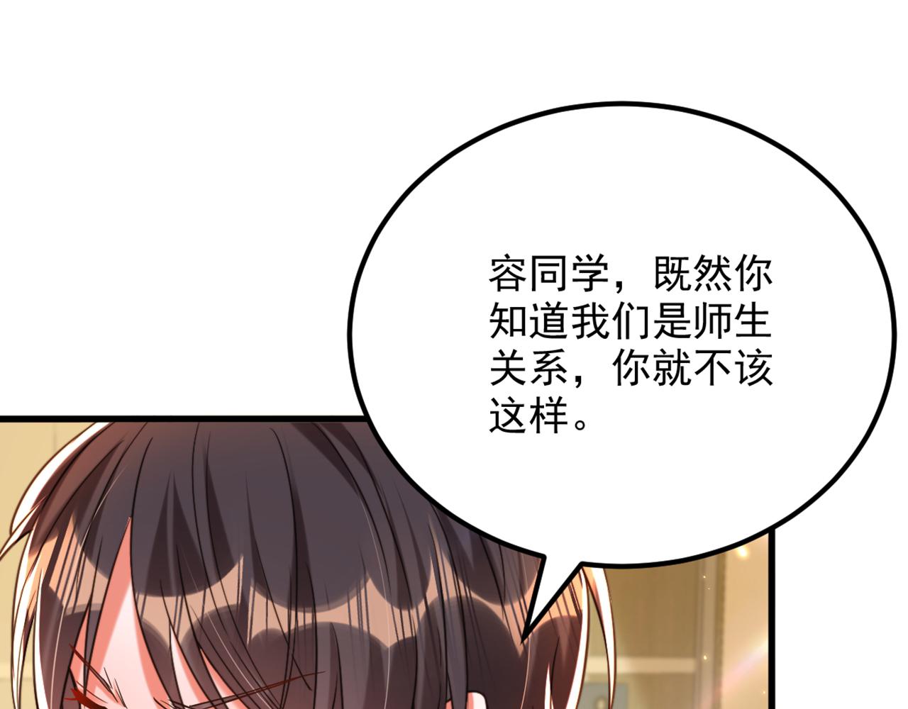 重生空间：大小姐不好惹韩漫全集-第306话 萧教授我喜欢你无删减无遮挡章节图片 