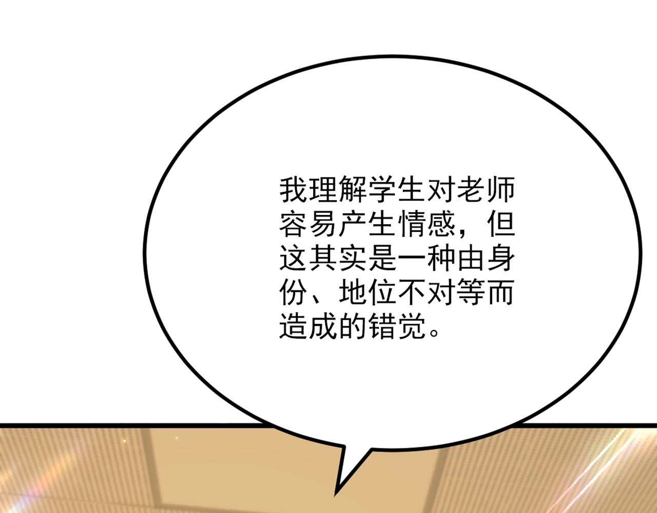 重生空间：大小姐不好惹韩漫全集-第306话 萧教授我喜欢你无删减无遮挡章节图片 