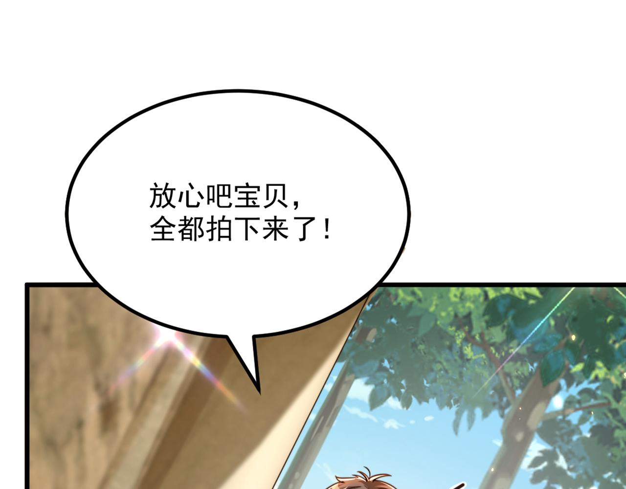 重生空间：大小姐不好惹韩漫全集-第306话 萧教授我喜欢你无删减无遮挡章节图片 
