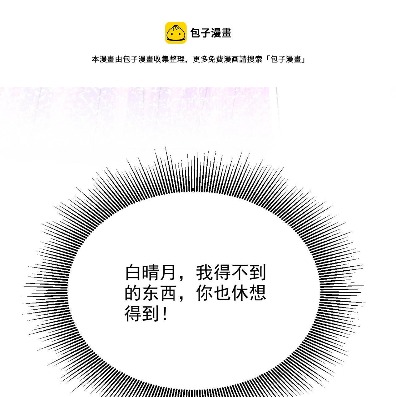 重生空间：大小姐不好惹韩漫全集-第306话 萧教授我喜欢你无删减无遮挡章节图片 
