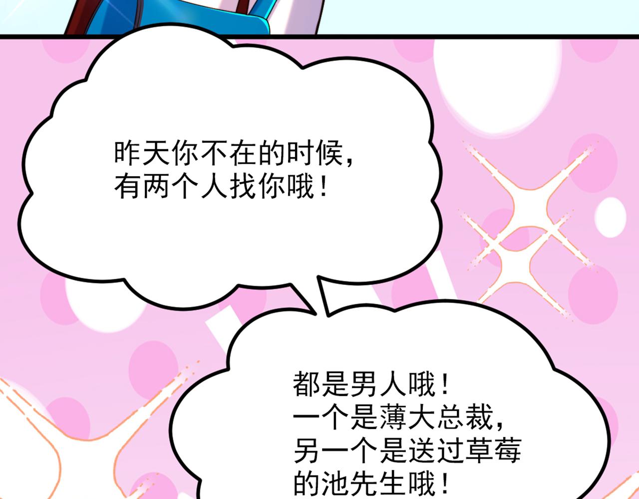 重生空间：大小姐不好惹韩漫全集-第306话 萧教授我喜欢你无删减无遮挡章节图片 