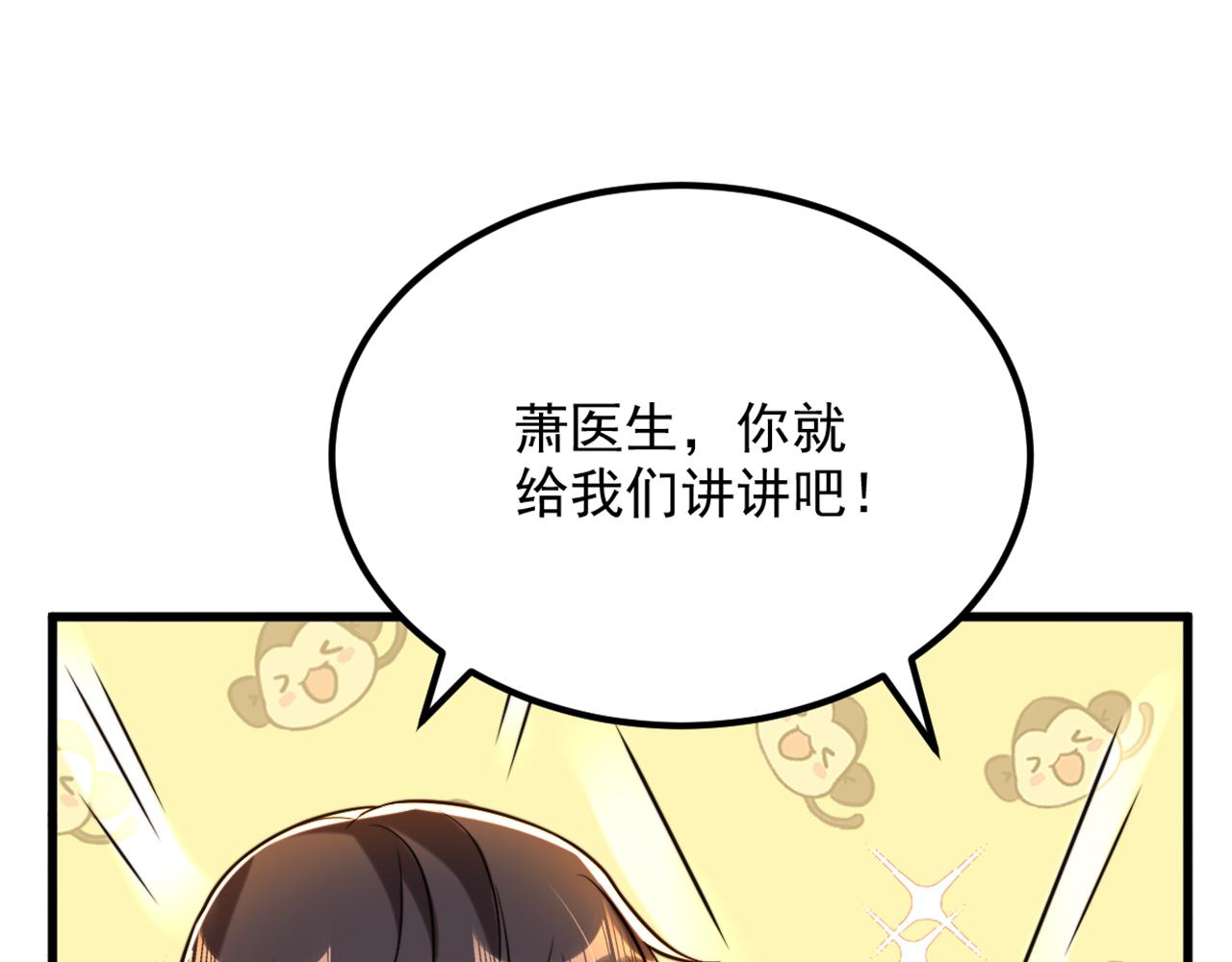 重生空间：大小姐不好惹韩漫全集-第306话 萧教授我喜欢你无删减无遮挡章节图片 