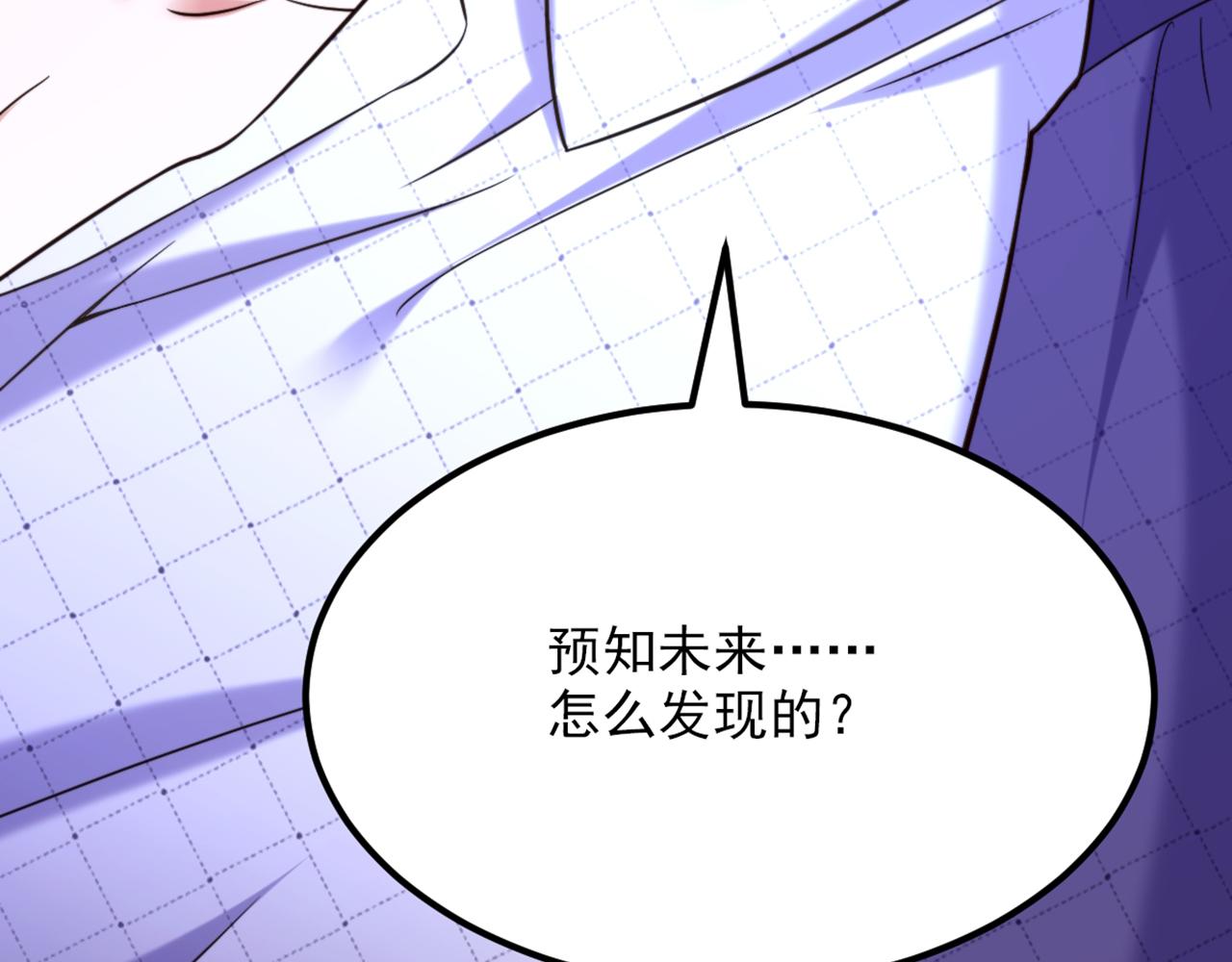 重生空间：大小姐不好惹韩漫全集-第307话 她能预知未来？无删减无遮挡章节图片 
