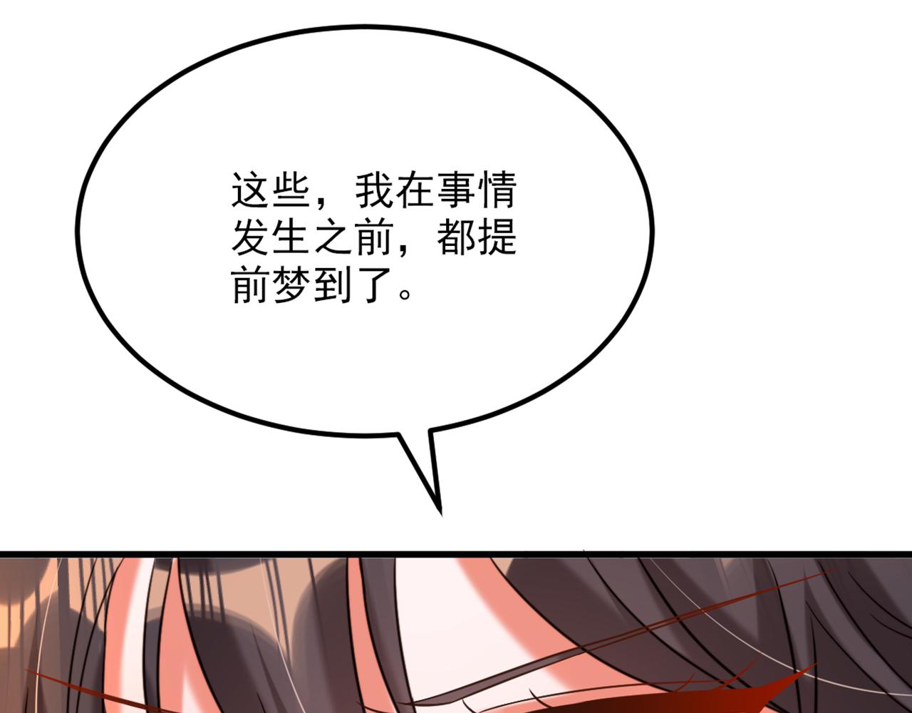 重生空间：大小姐不好惹韩漫全集-第307话 她能预知未来？无删减无遮挡章节图片 