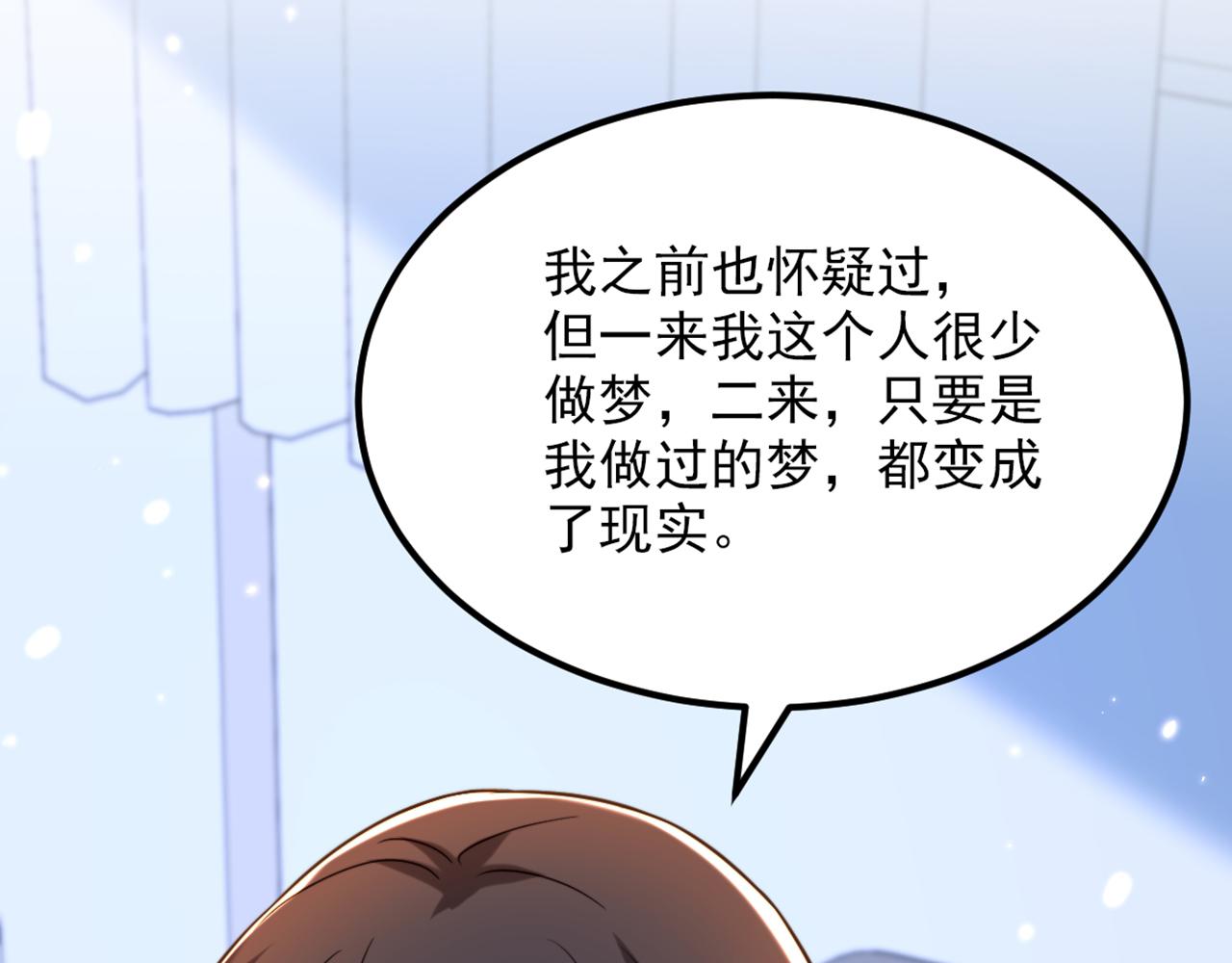 重生空间：大小姐不好惹韩漫全集-第307话 她能预知未来？无删减无遮挡章节图片 