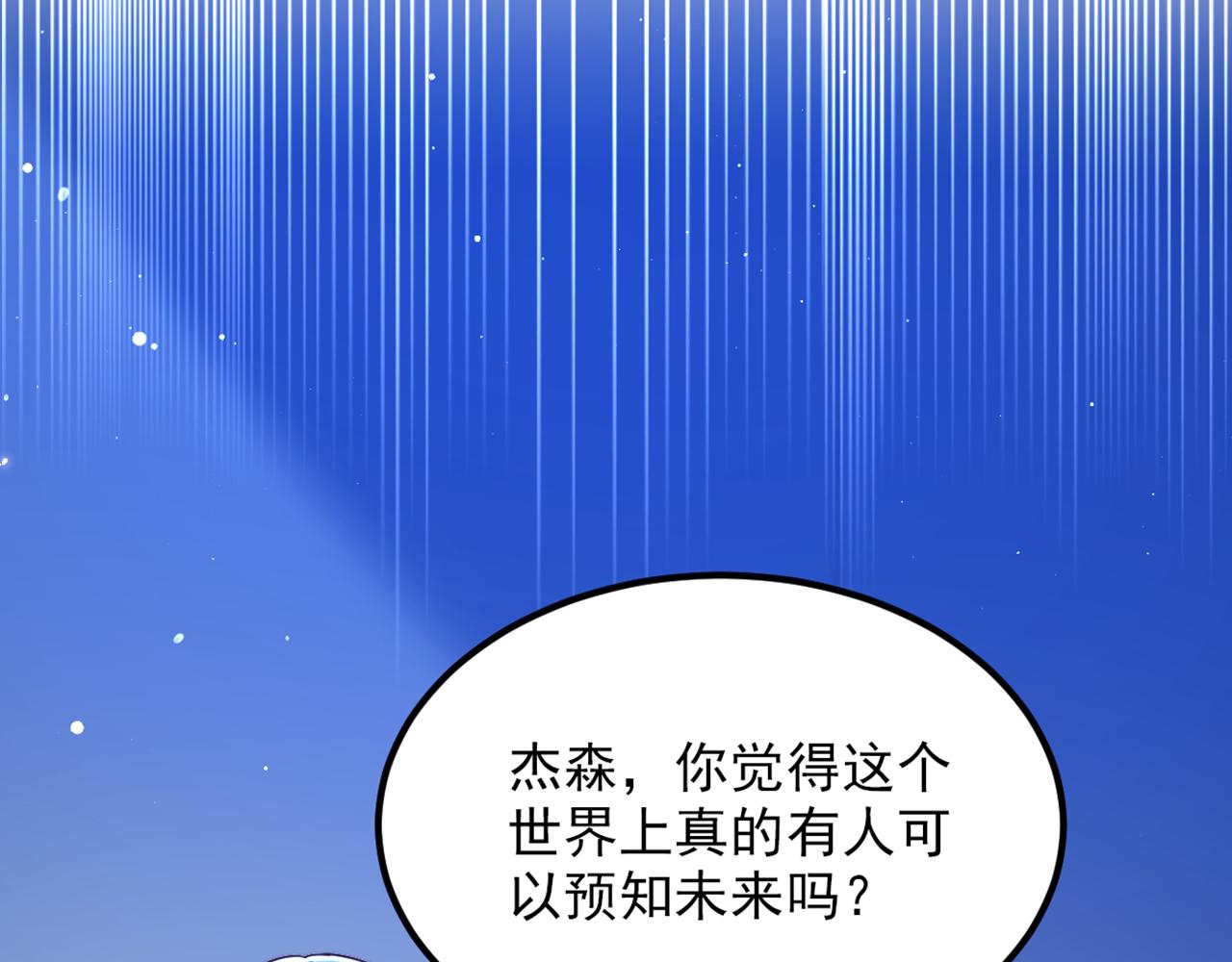 重生空间：大小姐不好惹韩漫全集-第307话 她能预知未来？无删减无遮挡章节图片 