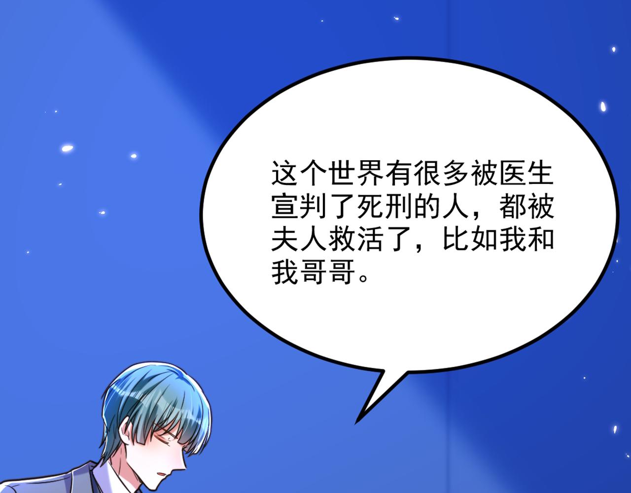 重生空间：大小姐不好惹韩漫全集-第307话 她能预知未来？无删减无遮挡章节图片 