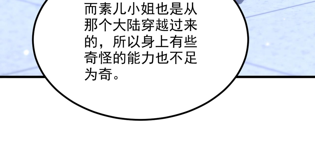 重生空间：大小姐不好惹韩漫全集-第307话 她能预知未来？无删减无遮挡章节图片 