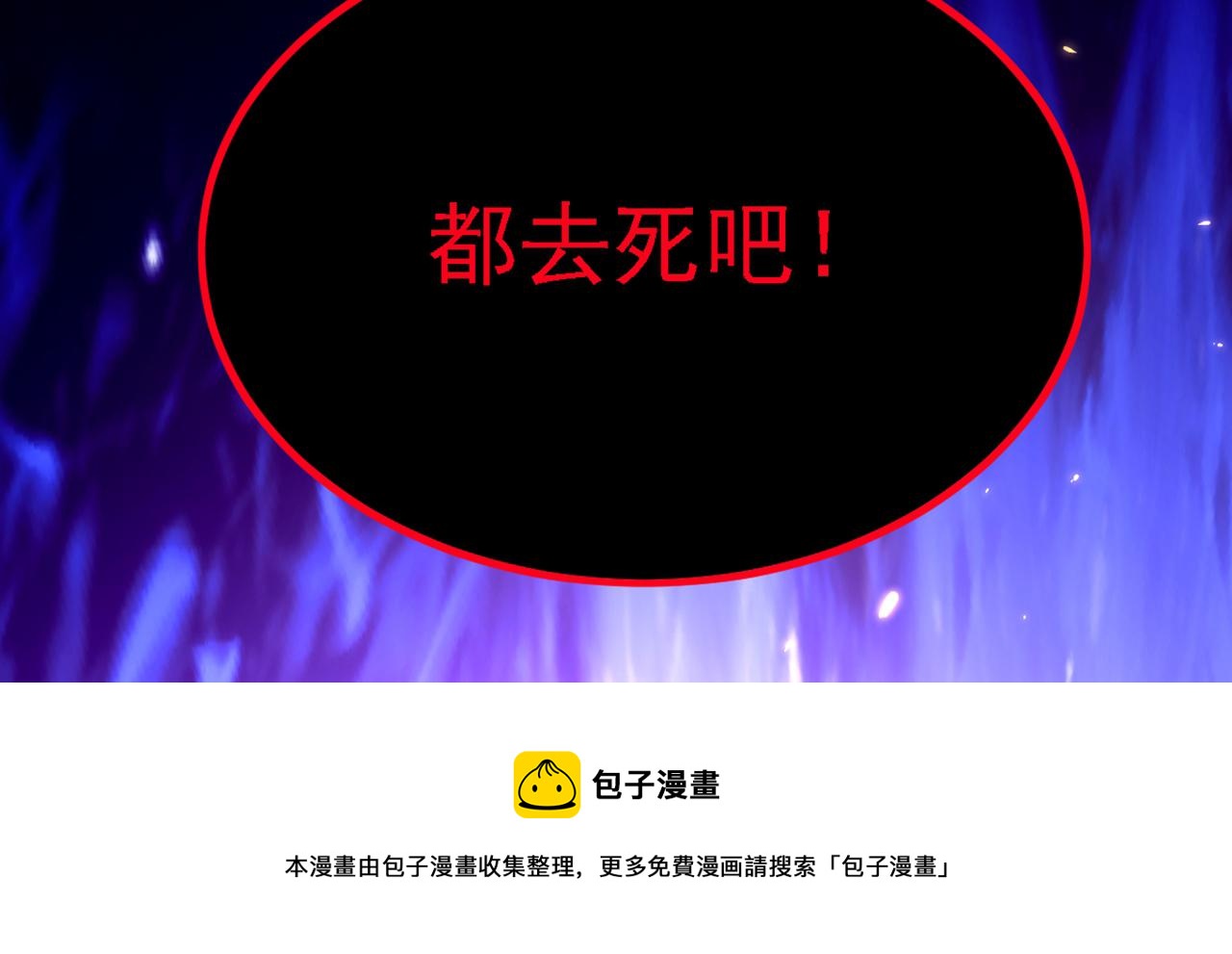 重生空间：大小姐不好惹韩漫全集-第309话 你们都去死吧无删减无遮挡章节图片 