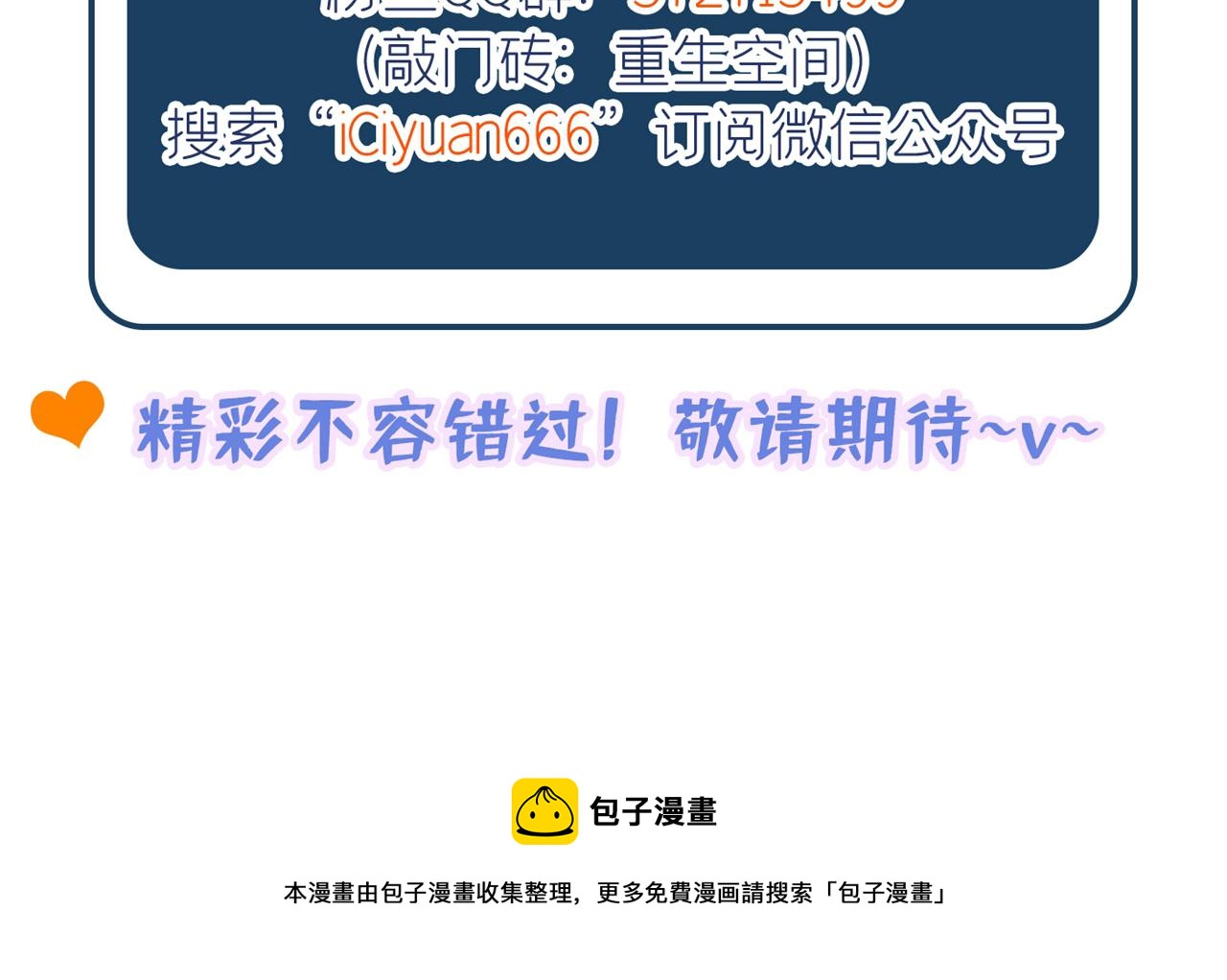 重生空间：大小姐不好惹韩漫全集-第309话 你们都去死吧无删减无遮挡章节图片 