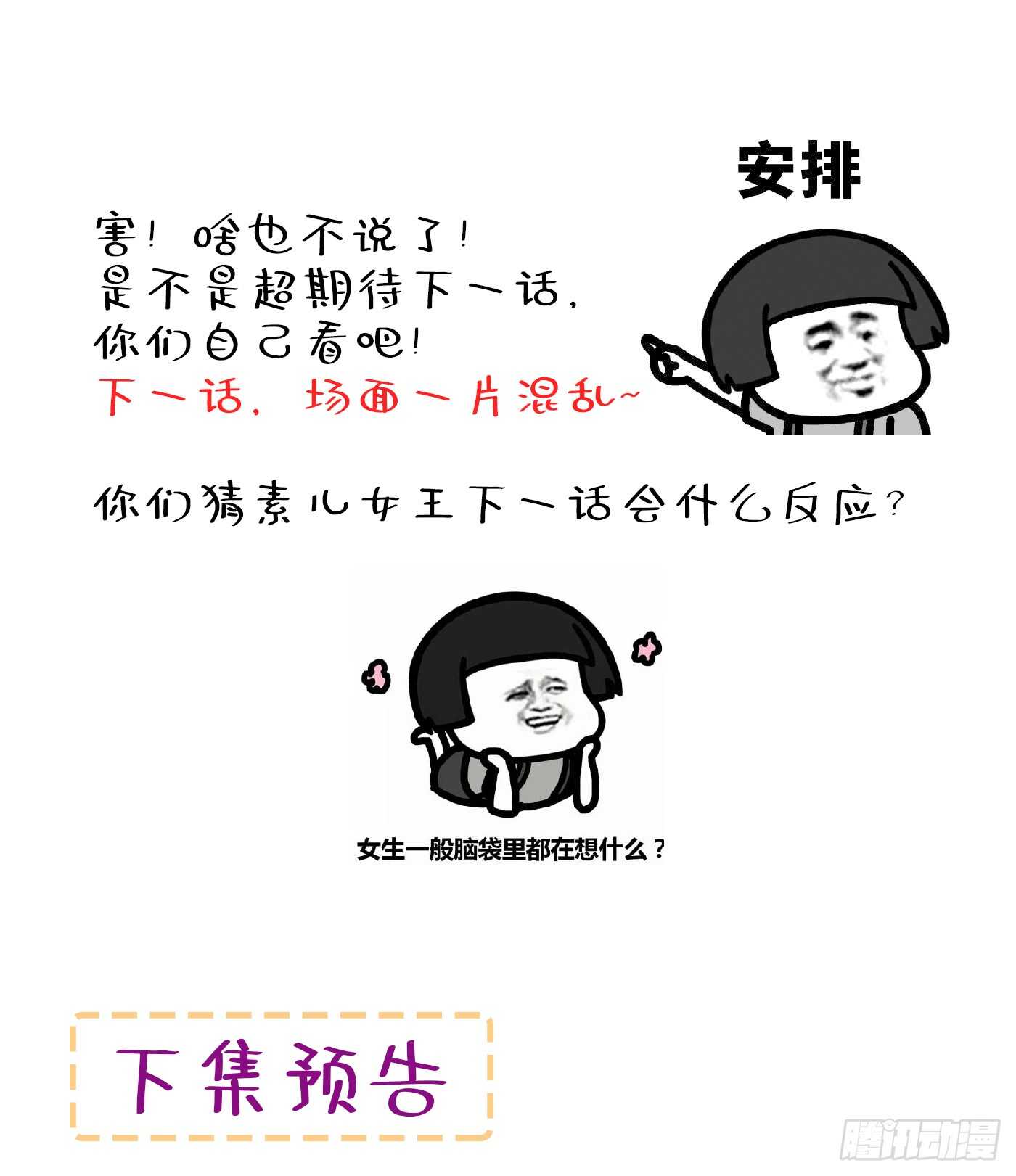 重生空间：大小姐不好惹韩漫全集-第31话 我是在跟你求婚！无删减无遮挡章节图片 