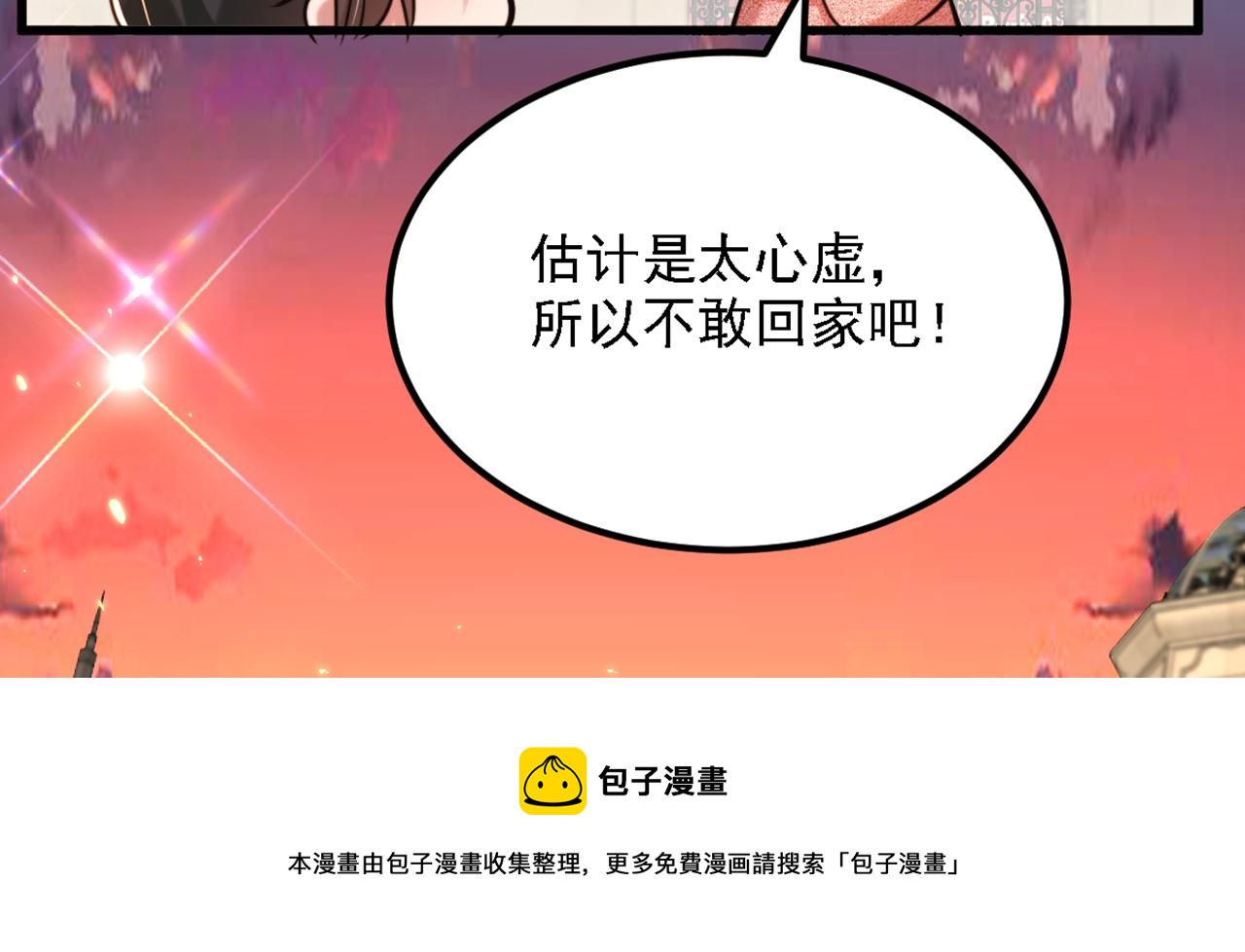 重生空间：大小姐不好惹韩漫全集-第310话 奇怪？他们在跟踪我无删减无遮挡章节图片 
