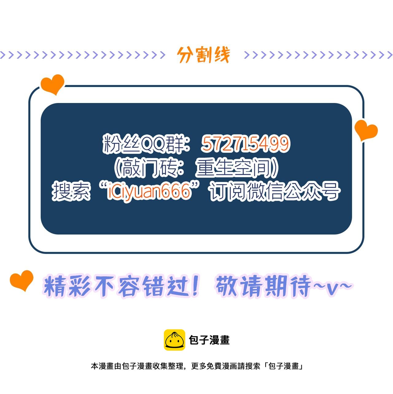 重生空间：大小姐不好惹韩漫全集-第310话 奇怪？他们在跟踪我无删减无遮挡章节图片 