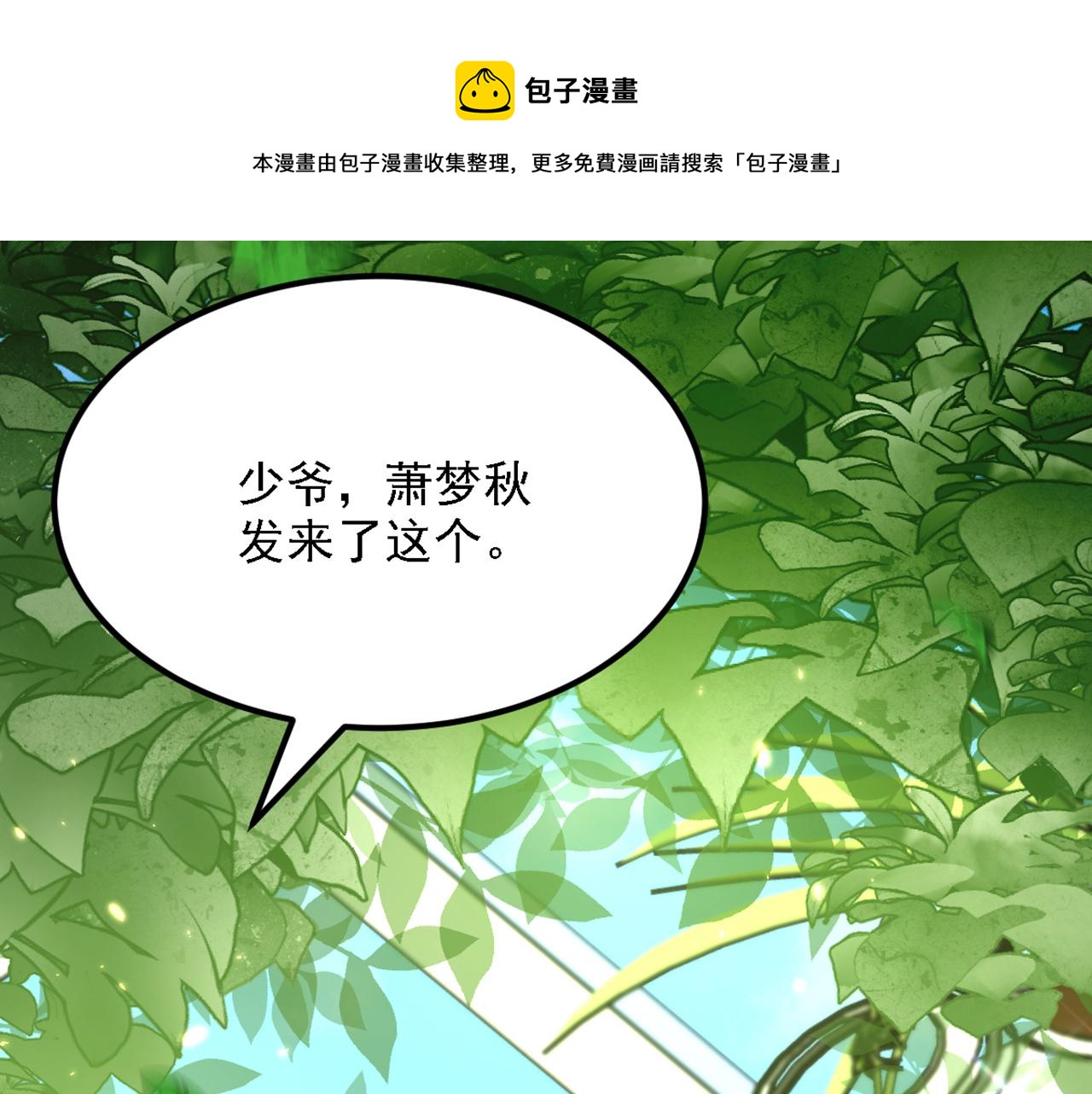重生空间：大小姐不好惹韩漫全集-第310话 奇怪？他们在跟踪我无删减无遮挡章节图片 
