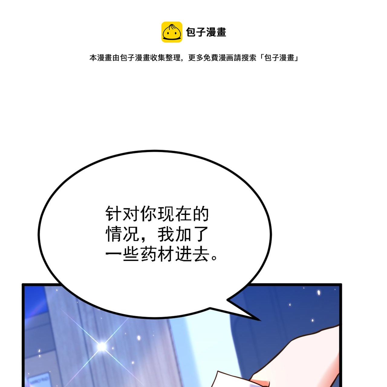 重生空间：大小姐不好惹韩漫全集-第310话 奇怪？他们在跟踪我无删减无遮挡章节图片 