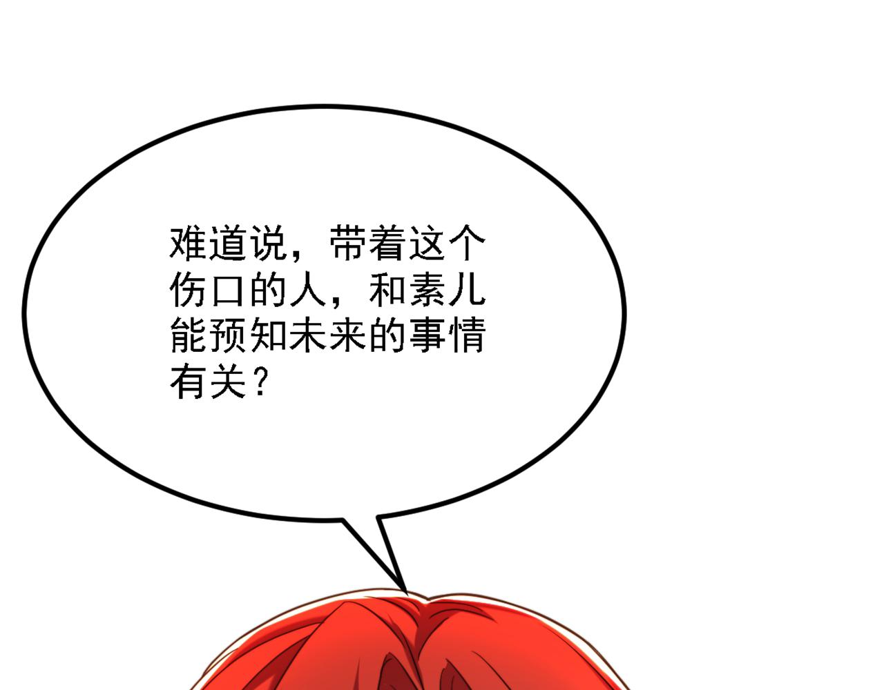 重生空间：大小姐不好惹韩漫全集-第310话 奇怪？他们在跟踪我无删减无遮挡章节图片 