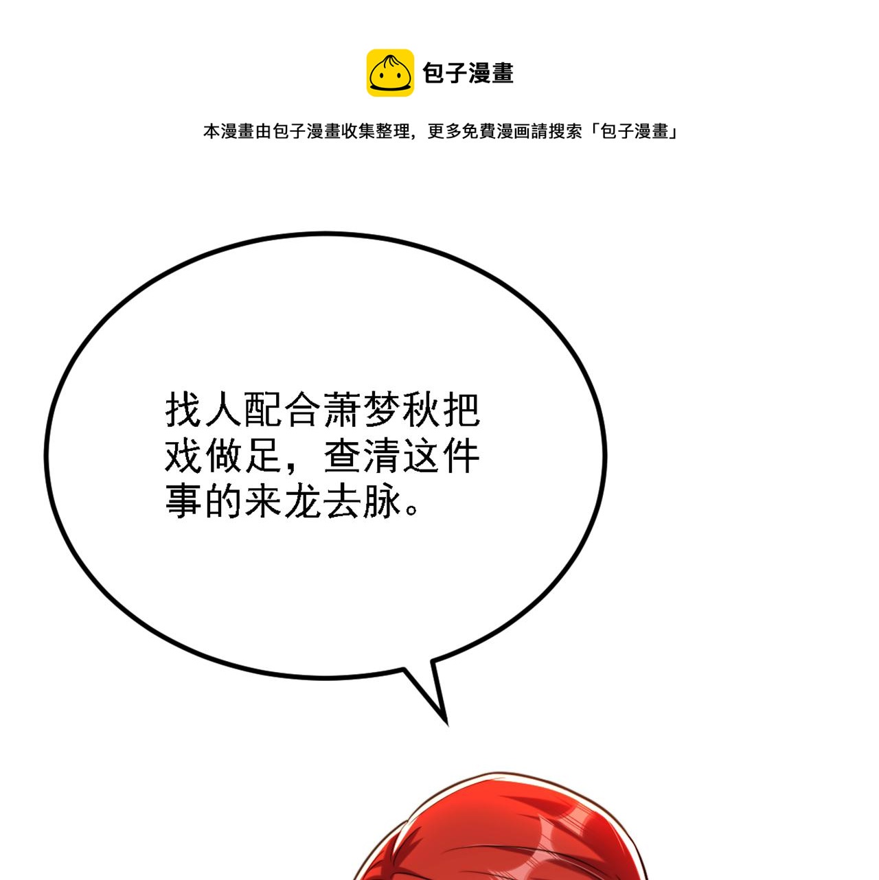 重生空间：大小姐不好惹韩漫全集-第310话 奇怪？他们在跟踪我无删减无遮挡章节图片 
