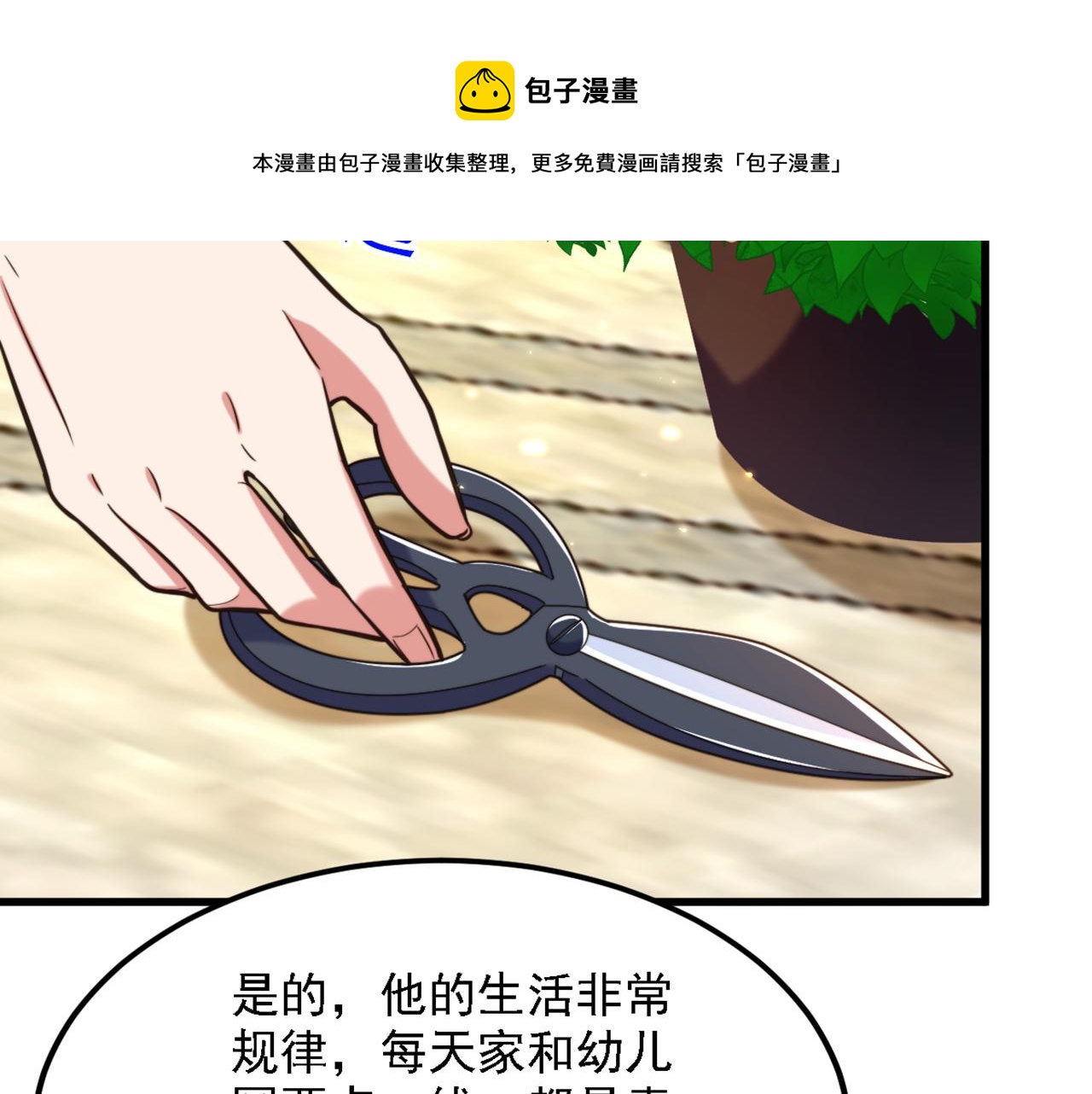 重生空间：大小姐不好惹韩漫全集-第310话 奇怪？他们在跟踪我无删减无遮挡章节图片 