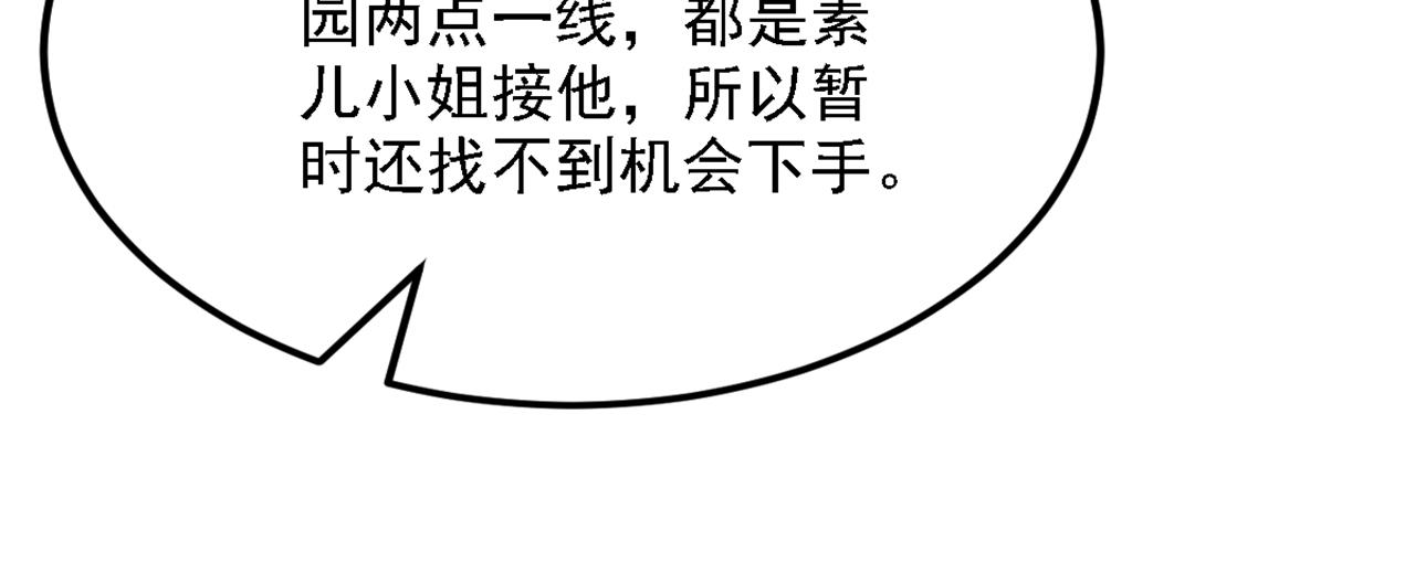 重生空间：大小姐不好惹韩漫全集-第310话 奇怪？他们在跟踪我无删减无遮挡章节图片 