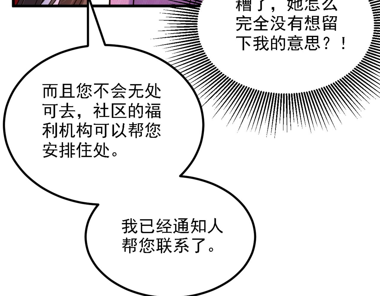 重生空间：大小姐不好惹韩漫全集-第312话 不孝子弃养老母亲无删减无遮挡章节图片 