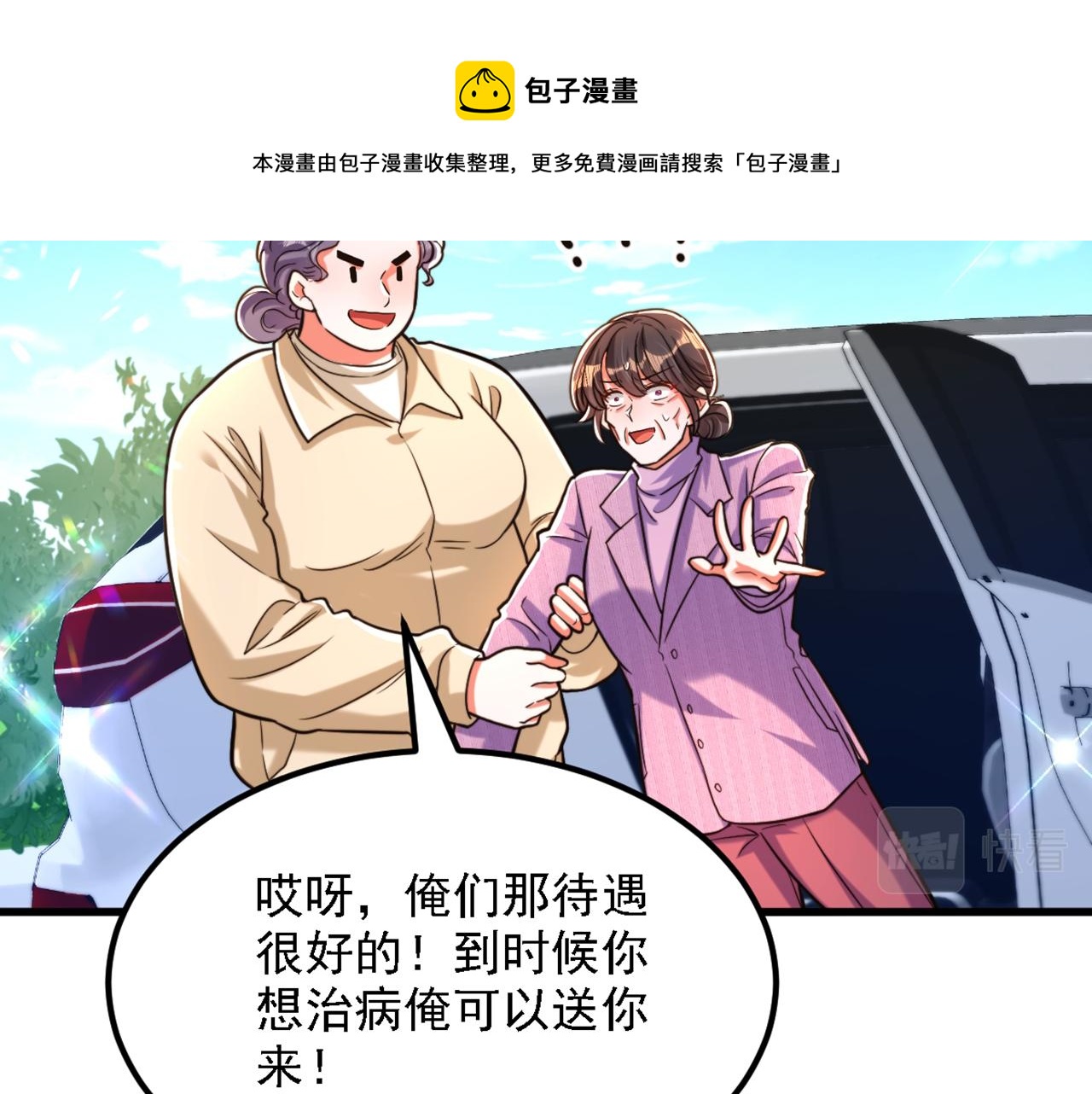 重生空间：大小姐不好惹韩漫全集-第312话 不孝子弃养老母亲无删减无遮挡章节图片 