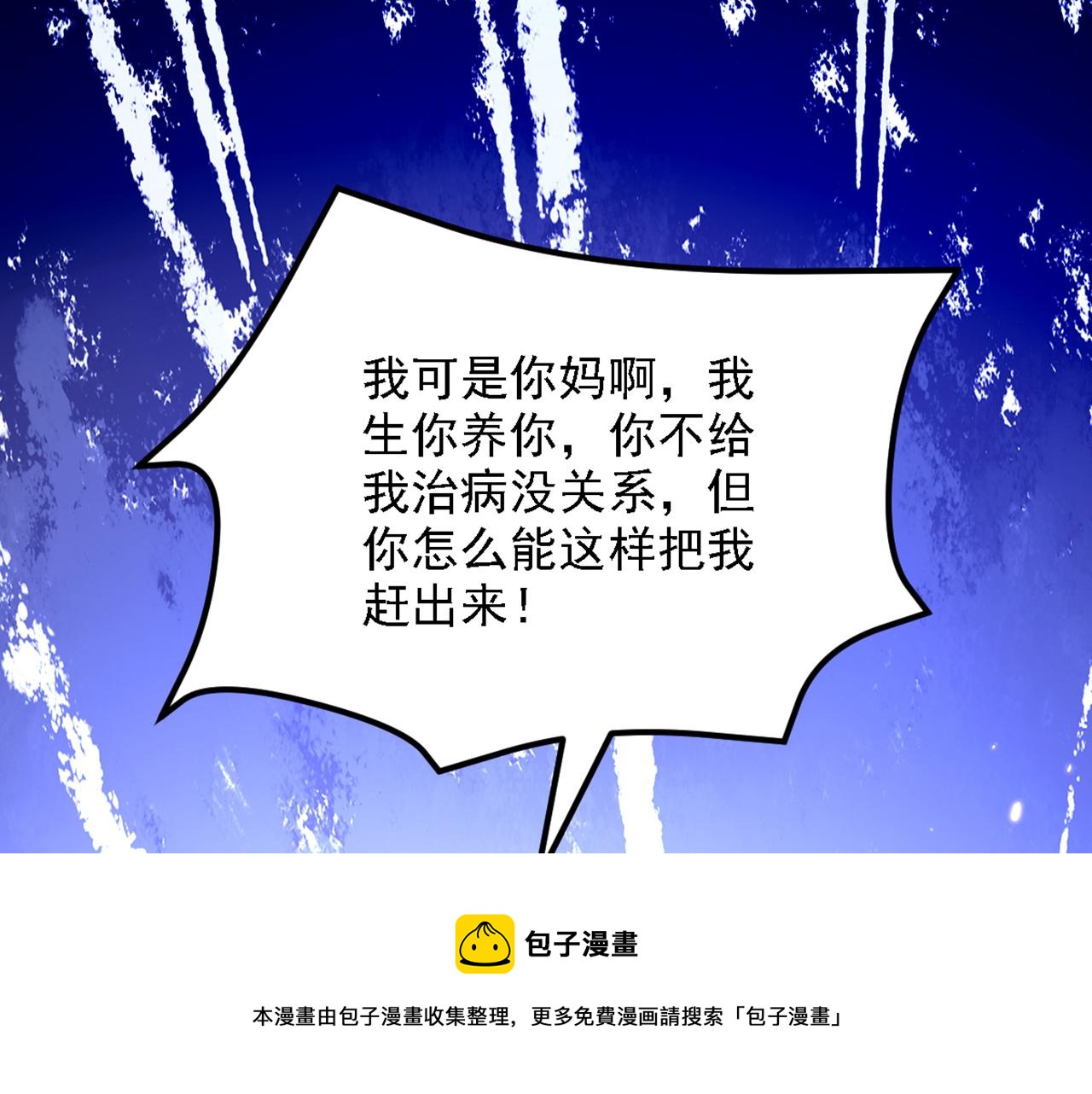 重生空间：大小姐不好惹韩漫全集-第312话 不孝子弃养老母亲无删减无遮挡章节图片 