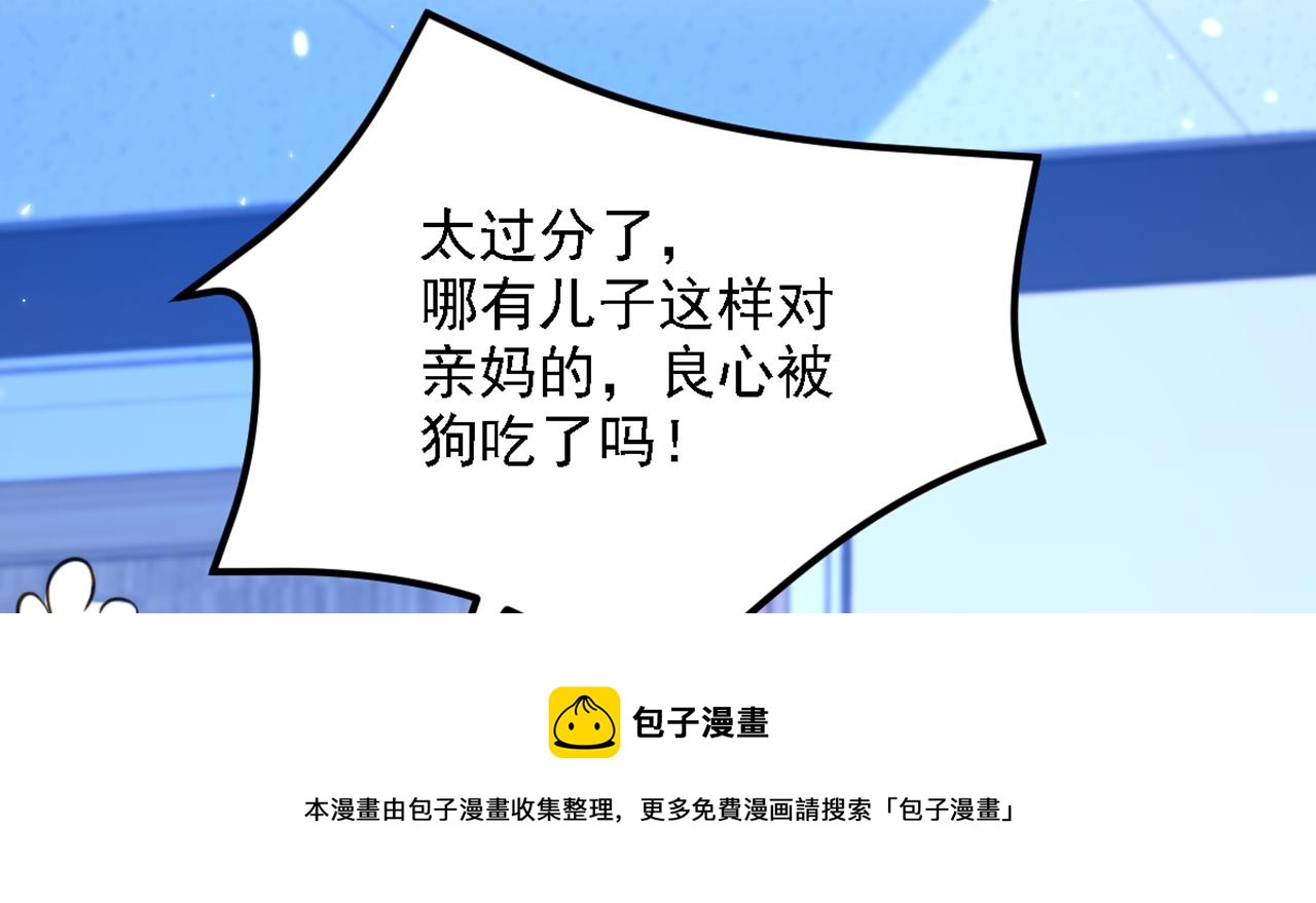 重生空间：大小姐不好惹韩漫全集-第312话 不孝子弃养老母亲无删减无遮挡章节图片 