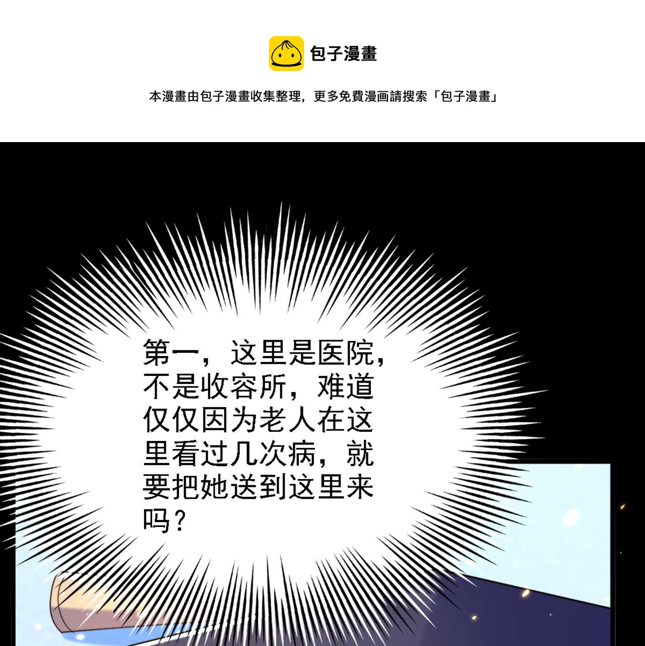 重生空间：大小姐不好惹韩漫全集-第312话 不孝子弃养老母亲无删减无遮挡章节图片 