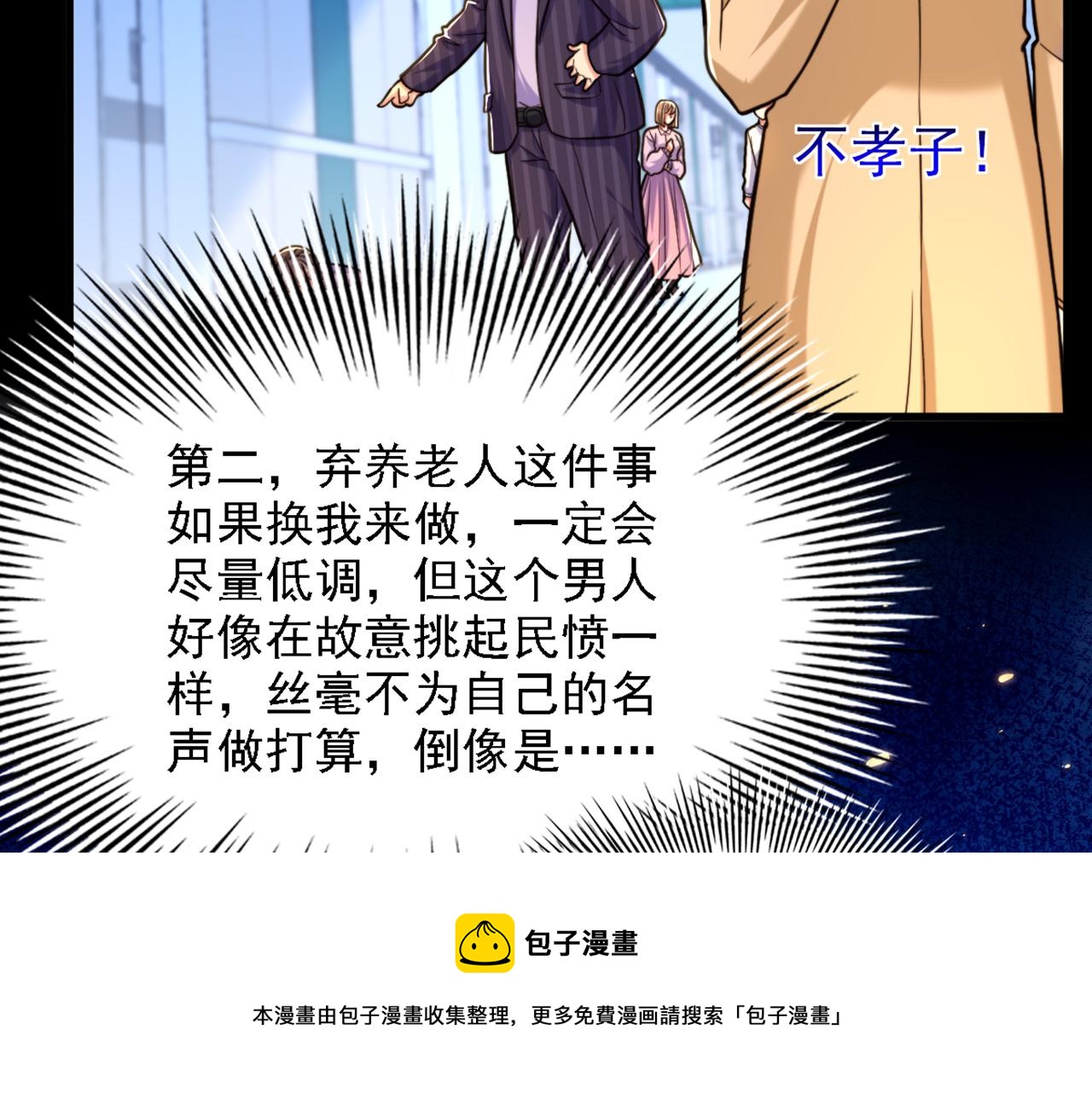 重生空间：大小姐不好惹韩漫全集-第312话 不孝子弃养老母亲无删减无遮挡章节图片 