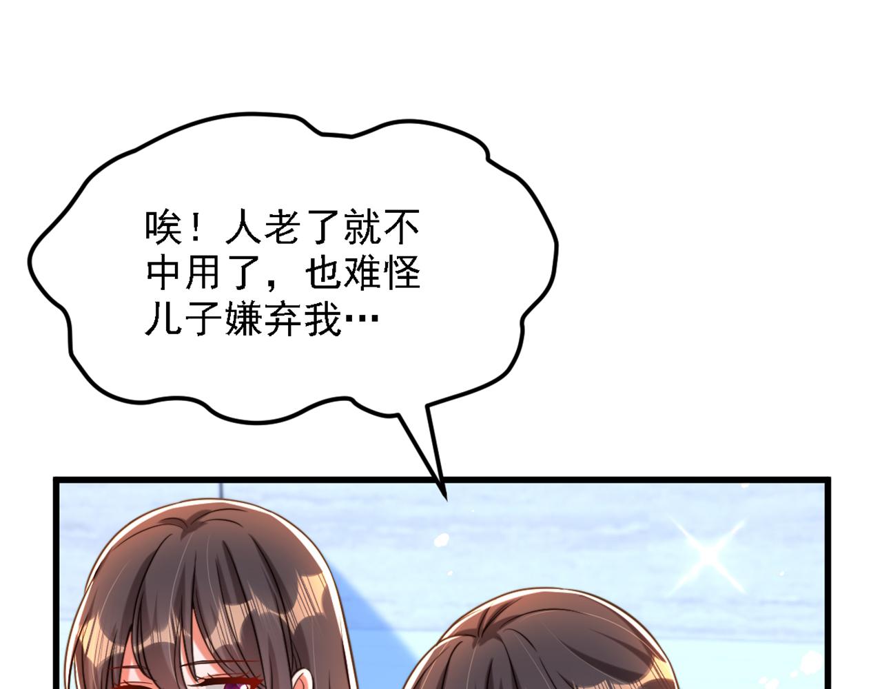 重生空间：大小姐不好惹韩漫全集-第312话 不孝子弃养老母亲无删减无遮挡章节图片 