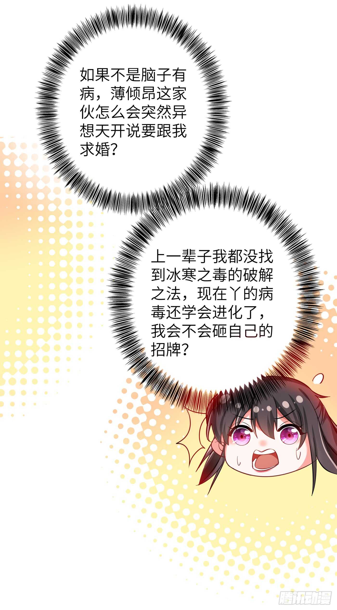 重生空间：大小姐不好惹韩漫全集-第32话 我不想做寡妇！无删减无遮挡章节图片 