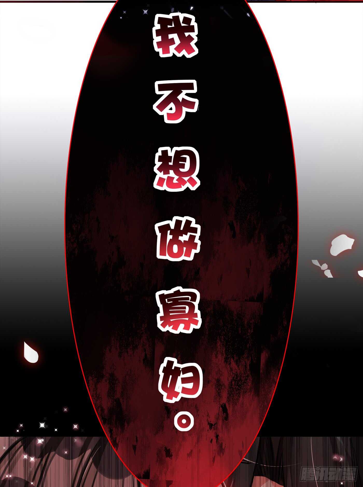 重生空间：大小姐不好惹韩漫全集-第32话 我不想做寡妇！无删减无遮挡章节图片 