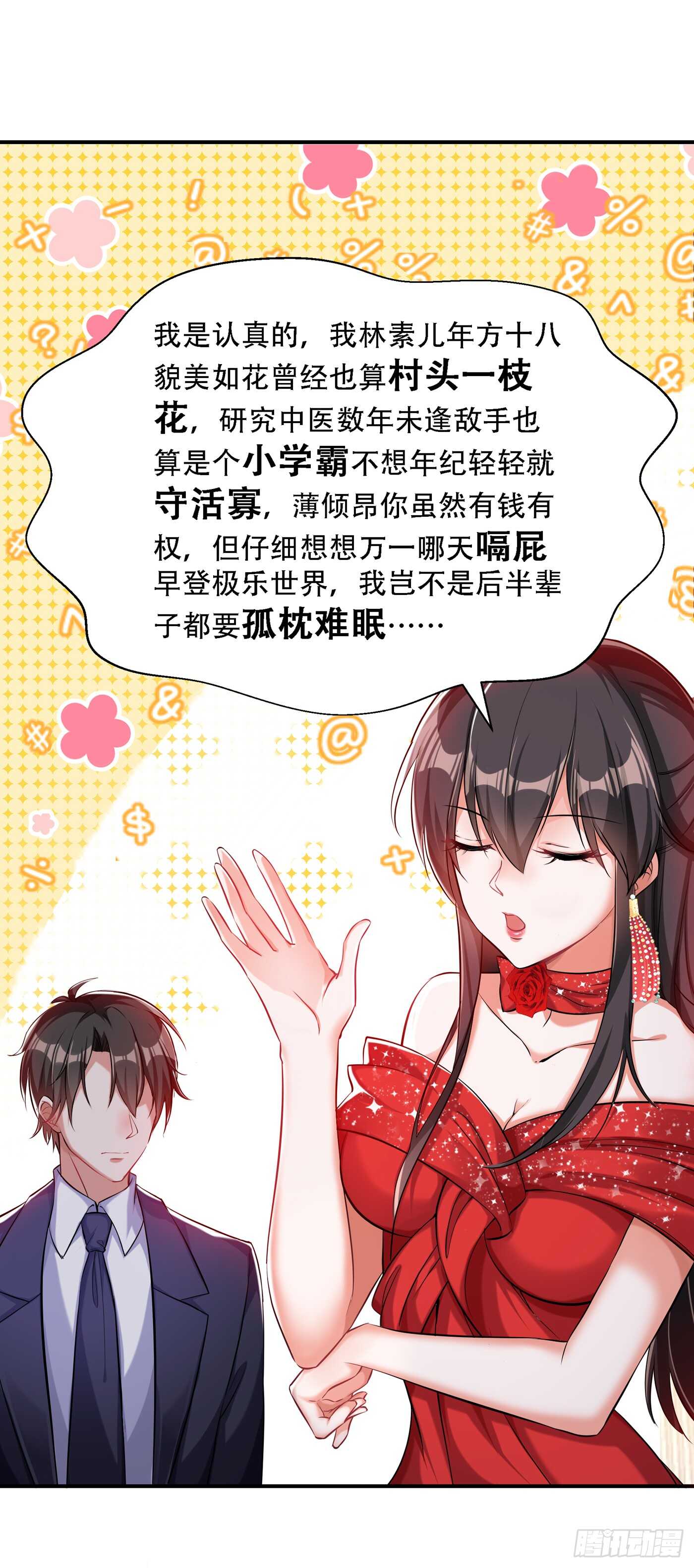 重生空间：大小姐不好惹韩漫全集-第32话 我不想做寡妇！无删减无遮挡章节图片 