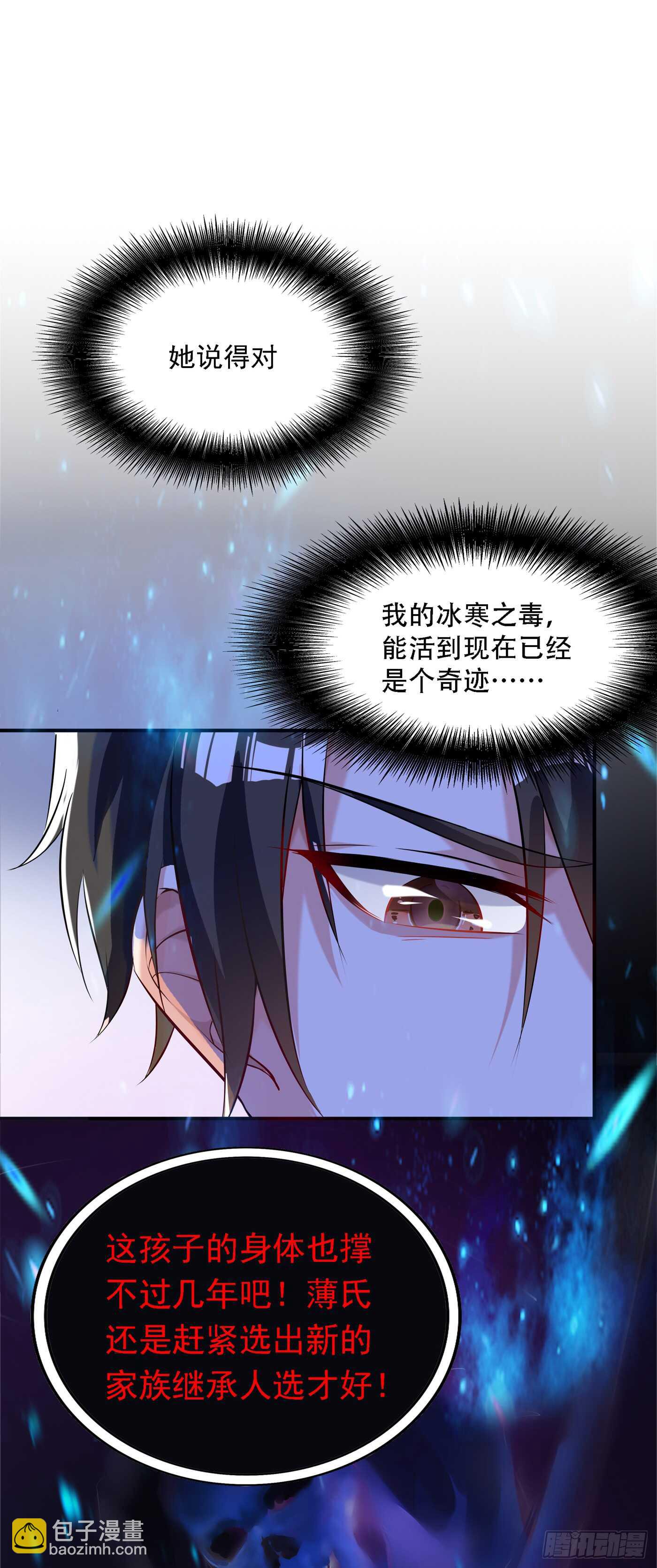 重生空间：大小姐不好惹韩漫全集-第32话 我不想做寡妇！无删减无遮挡章节图片 