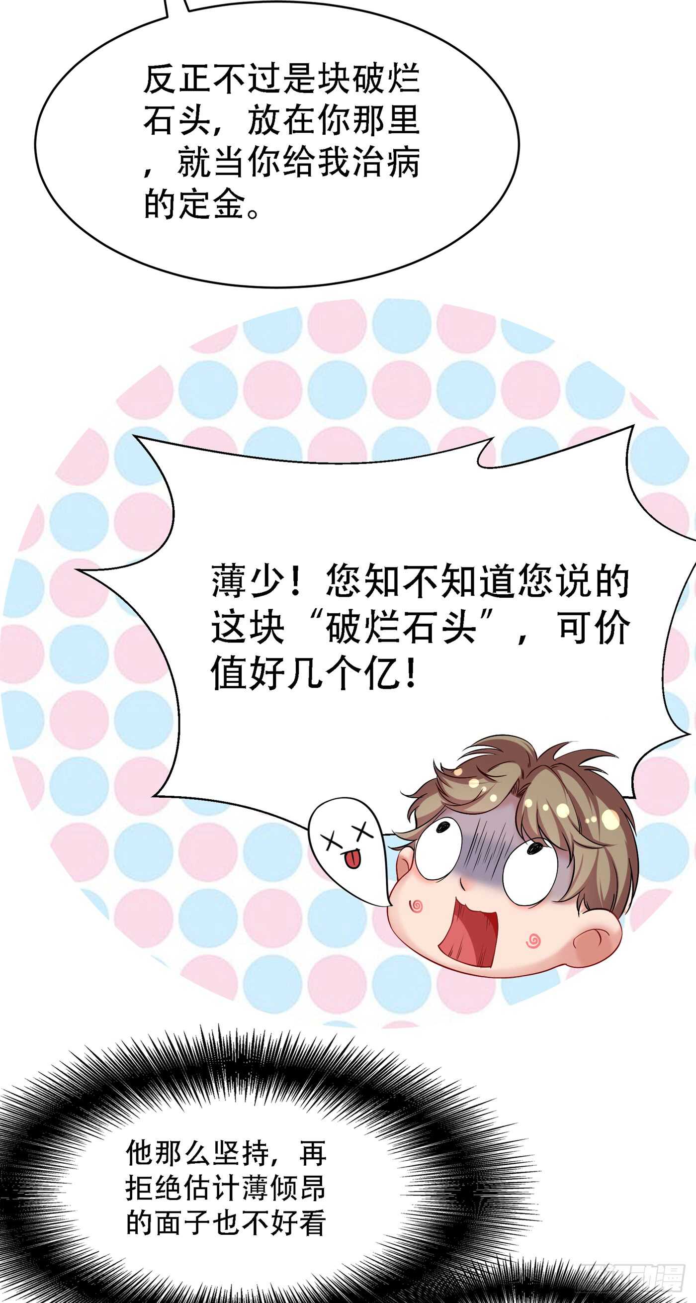 重生空间：大小姐不好惹韩漫全集-第32话 我不想做寡妇！无删减无遮挡章节图片 
