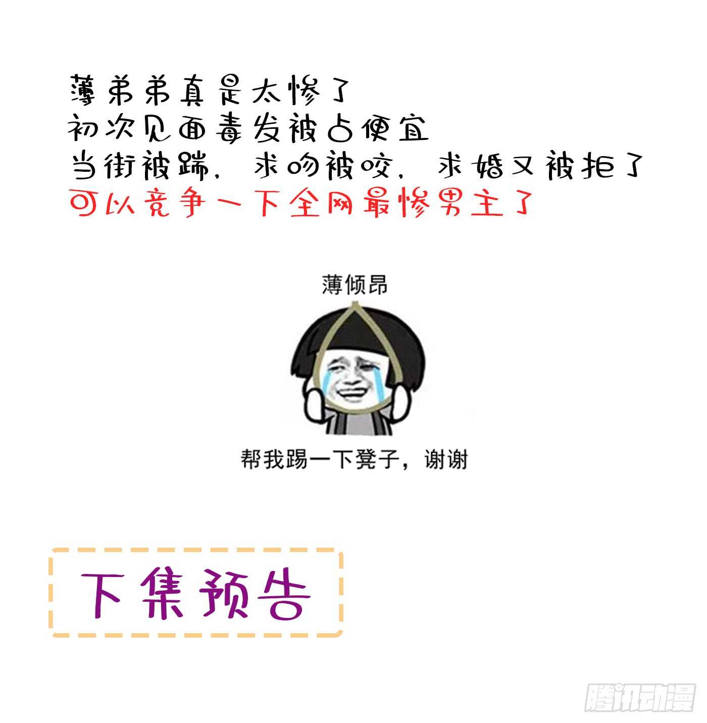 重生空间：大小姐不好惹韩漫全集-第32话 我不想做寡妇！无删减无遮挡章节图片 