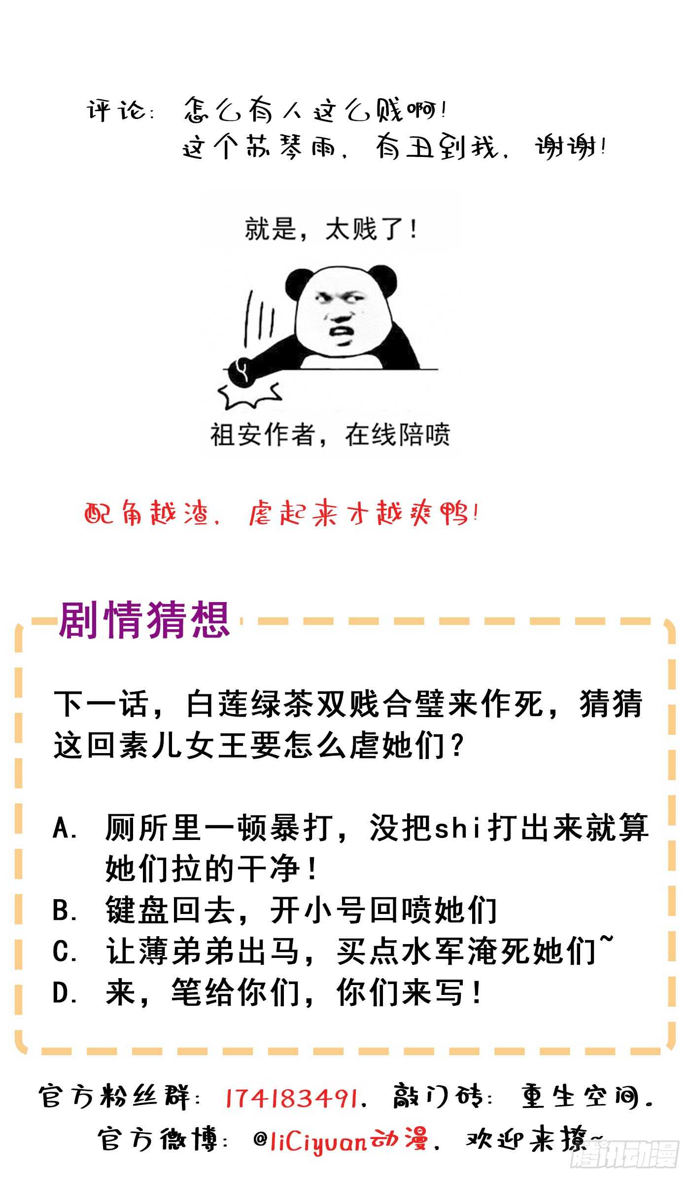 重生空间：大小姐不好惹韩漫全集-第33话 这次好像真的栽了…无删减无遮挡章节图片 