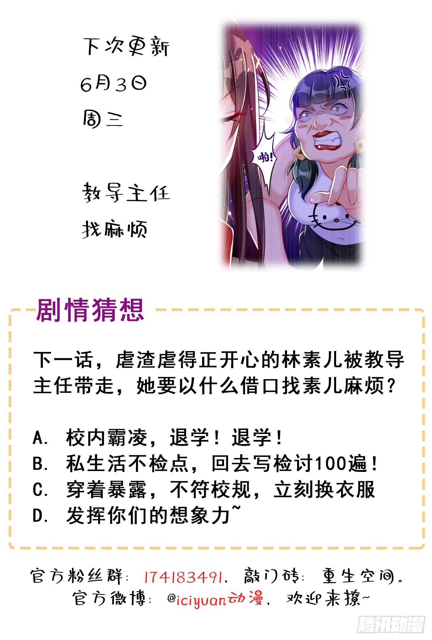 重生空间：大小姐不好惹韩漫全集-第35话 让你喝口马桶水！无删减无遮挡章节图片 