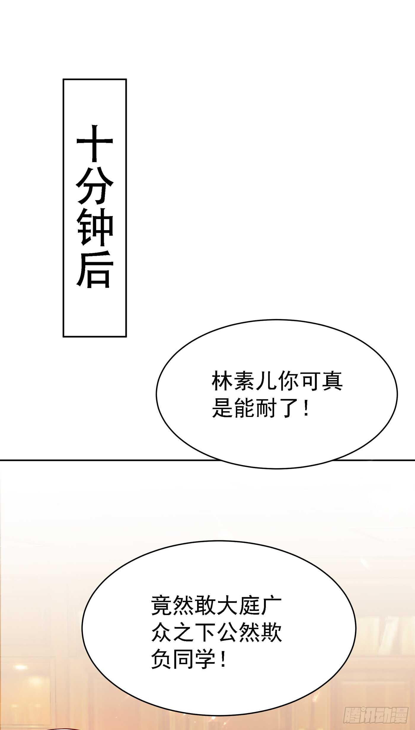 重生空间：大小姐不好惹韩漫全集-第36话 命令你马上退学！无删减无遮挡章节图片 