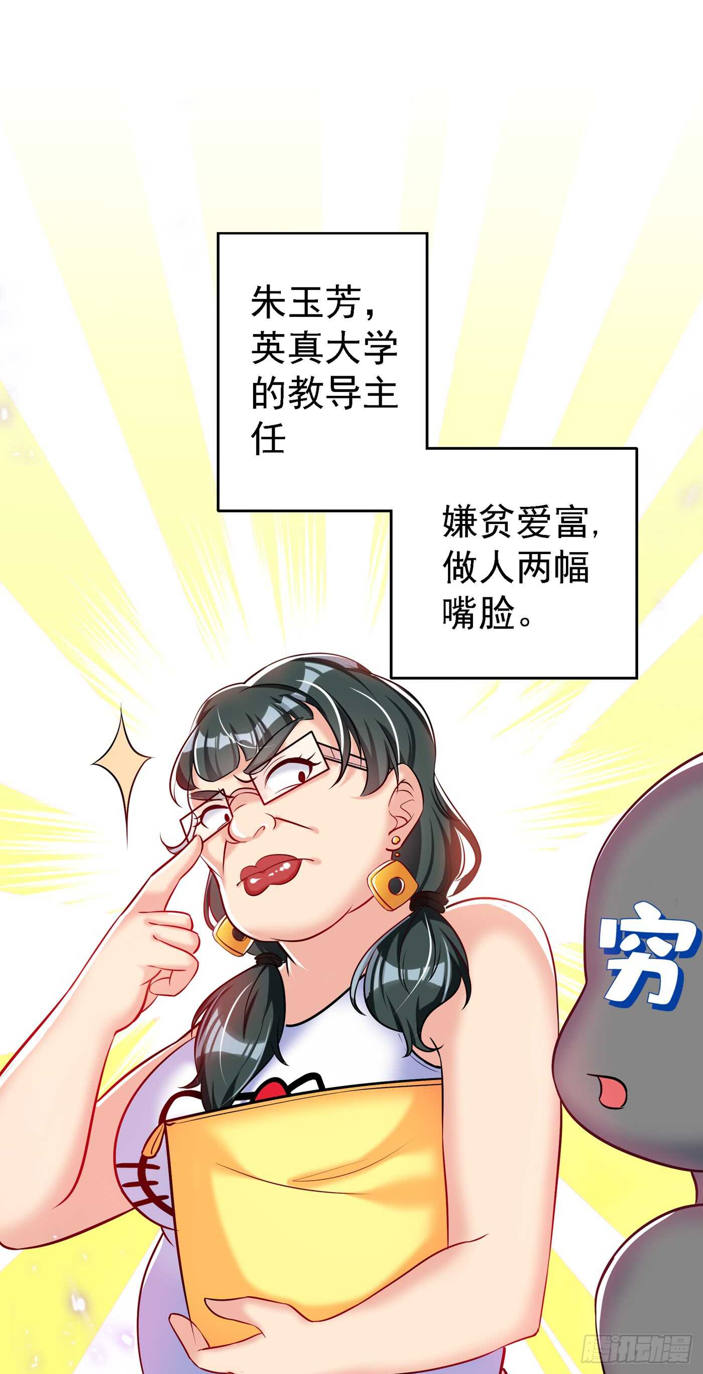 重生空间：大小姐不好惹韩漫全集-第36话 命令你马上退学！无删减无遮挡章节图片 