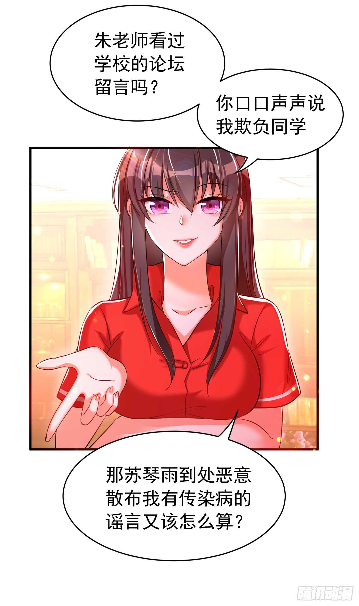 重生空间：大小姐不好惹韩漫全集-第36话 命令你马上退学！无删减无遮挡章节图片 