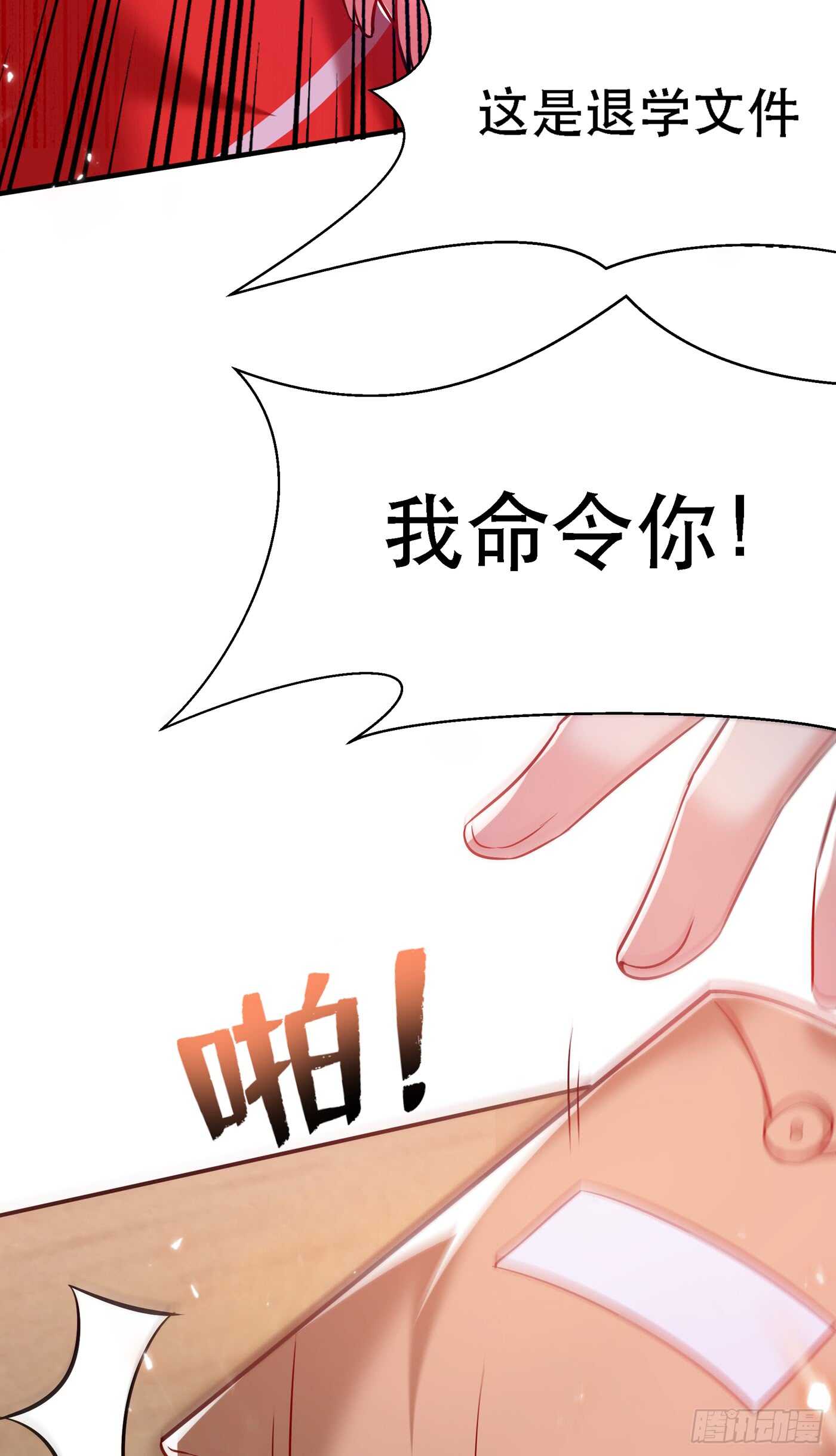 重生空间：大小姐不好惹韩漫全集-第36话 命令你马上退学！无删减无遮挡章节图片 